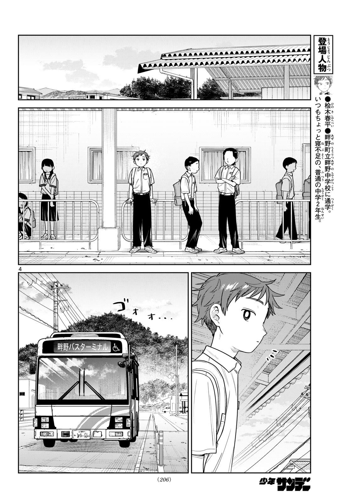 FUTARI BUS Chapter 43 page 4 - nihonkuni.com