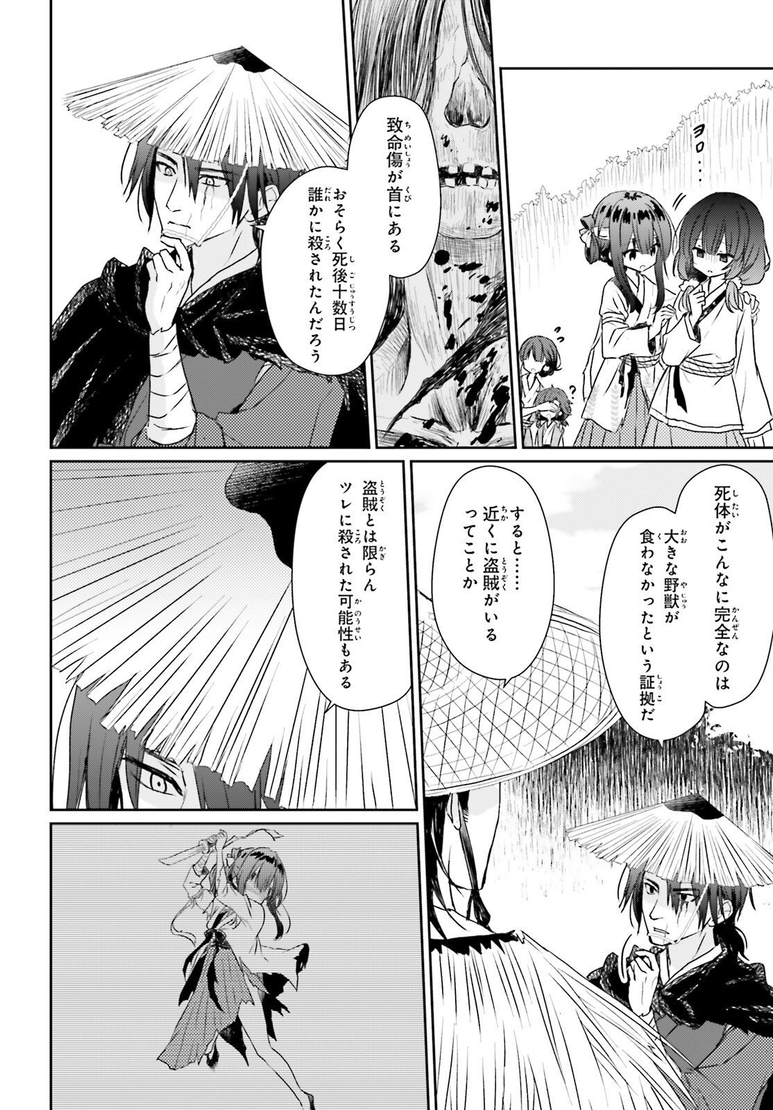 UETA KOHITSUJI Chap 3 - Pic 6