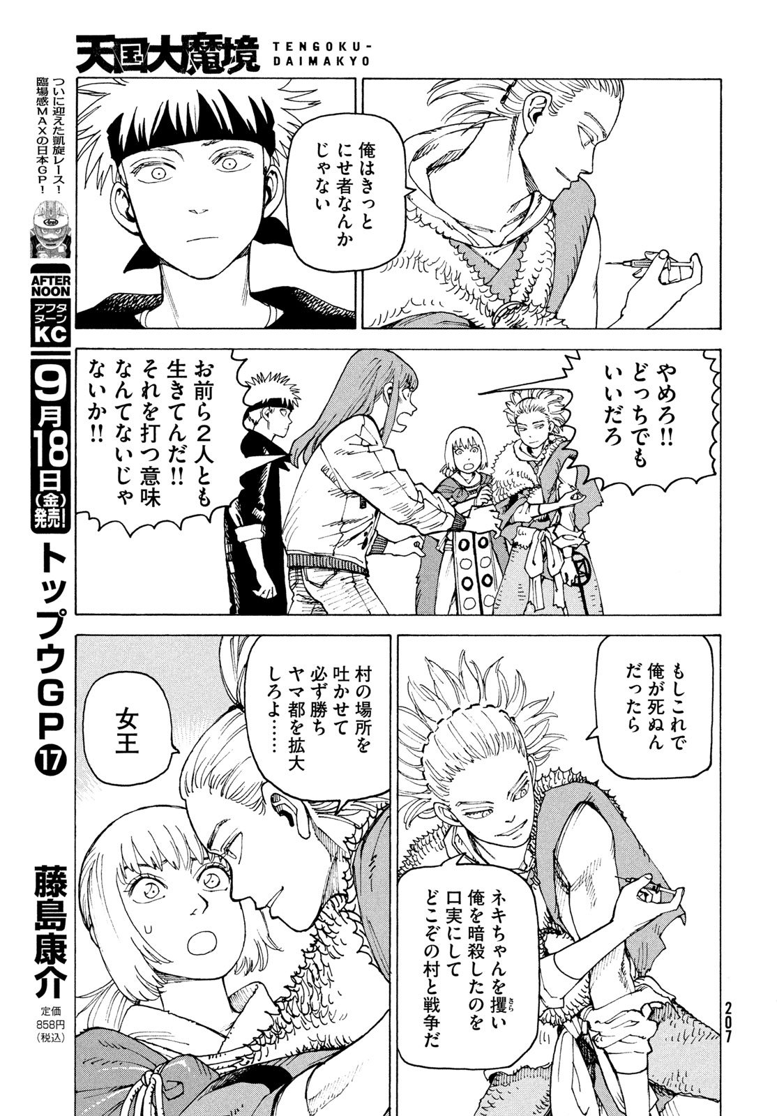 TENGOKU DAIMAKYOU - RAW Chap 85 - Pic 15