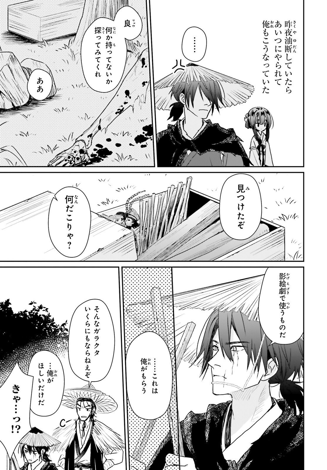 UETA KOHITSUJI Chap 3 - Pic 7