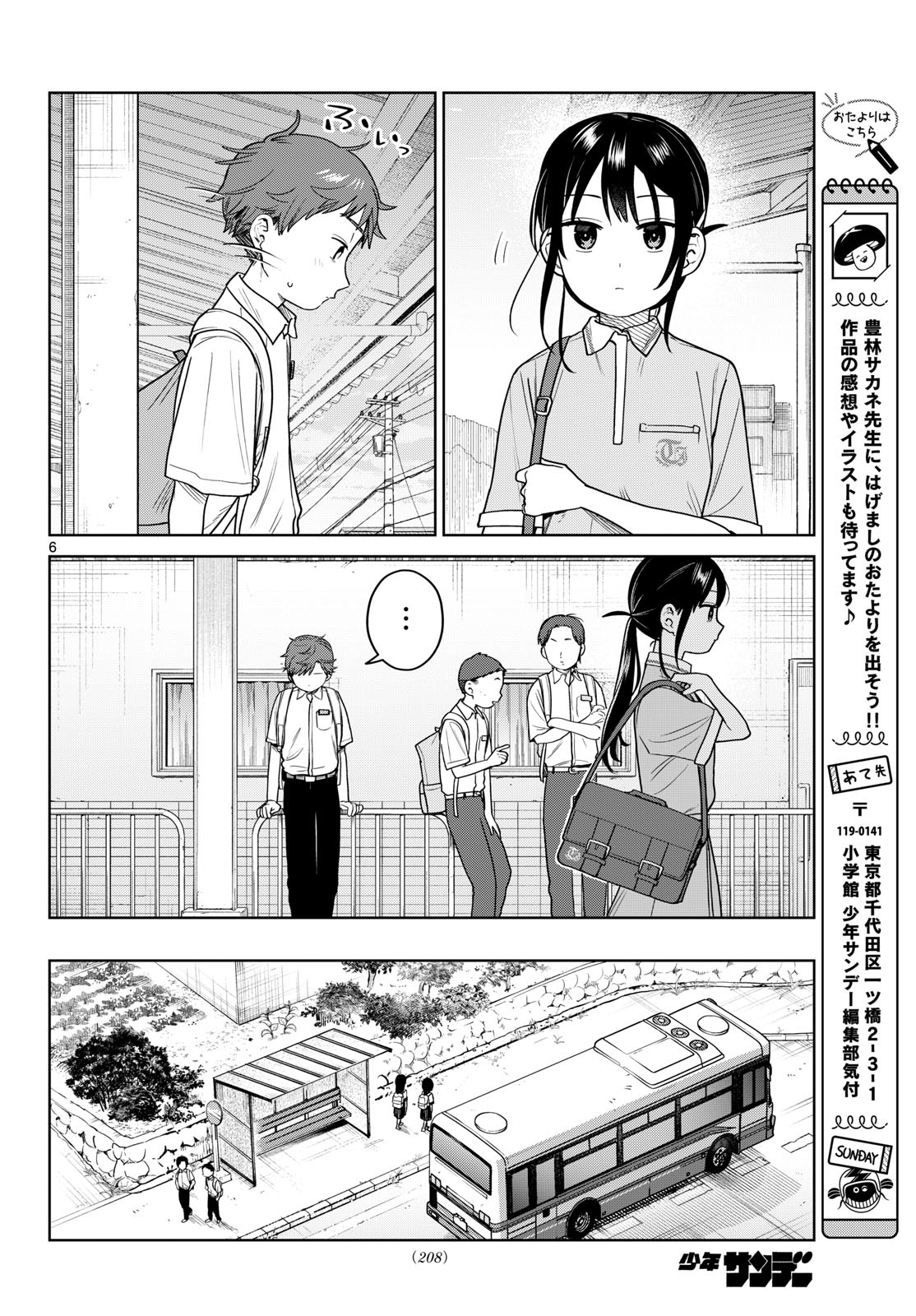FUTARI BUS Chapter 43 page 6 - nihonkuni.com