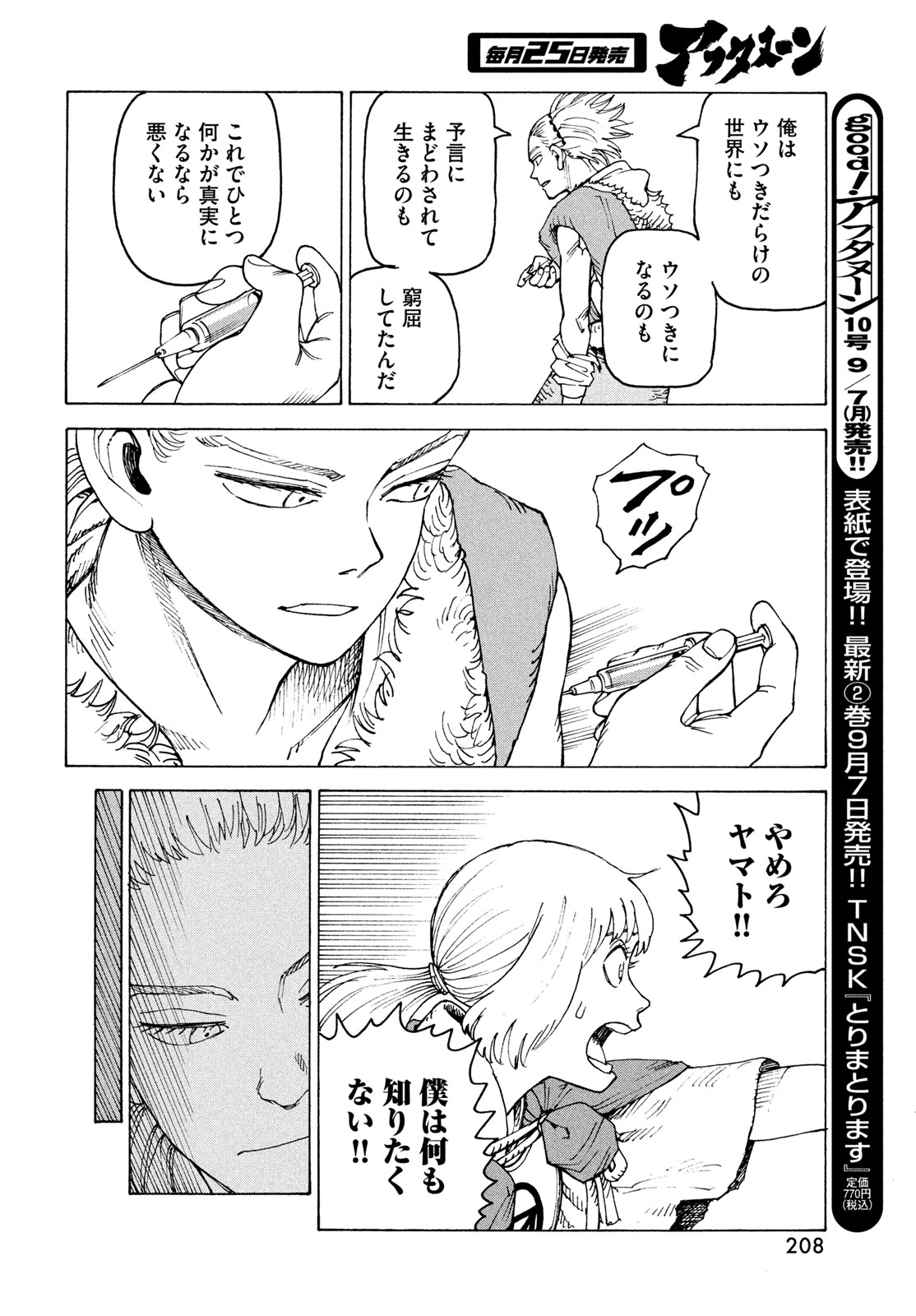 TENGOKU DAIMAKYOU - RAW Chap 85 - Pic 16