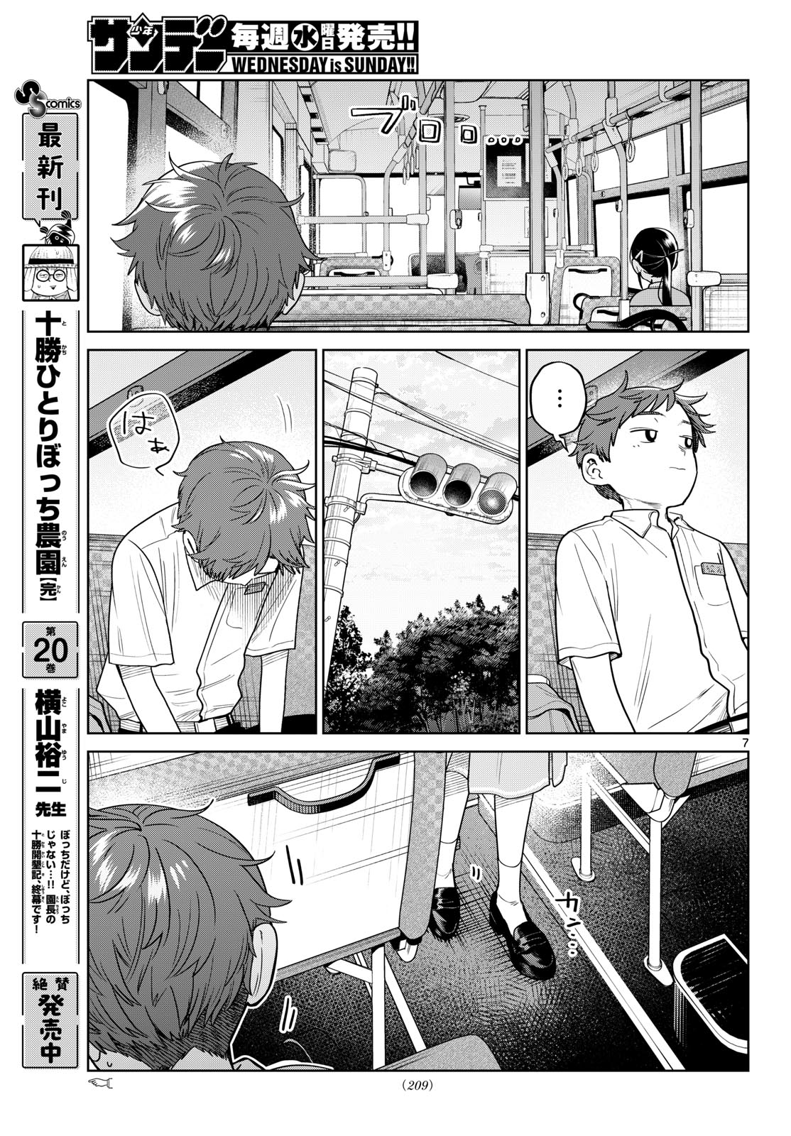 FUTARI BUS Chapter 43 page 7 - nihonkuni.com