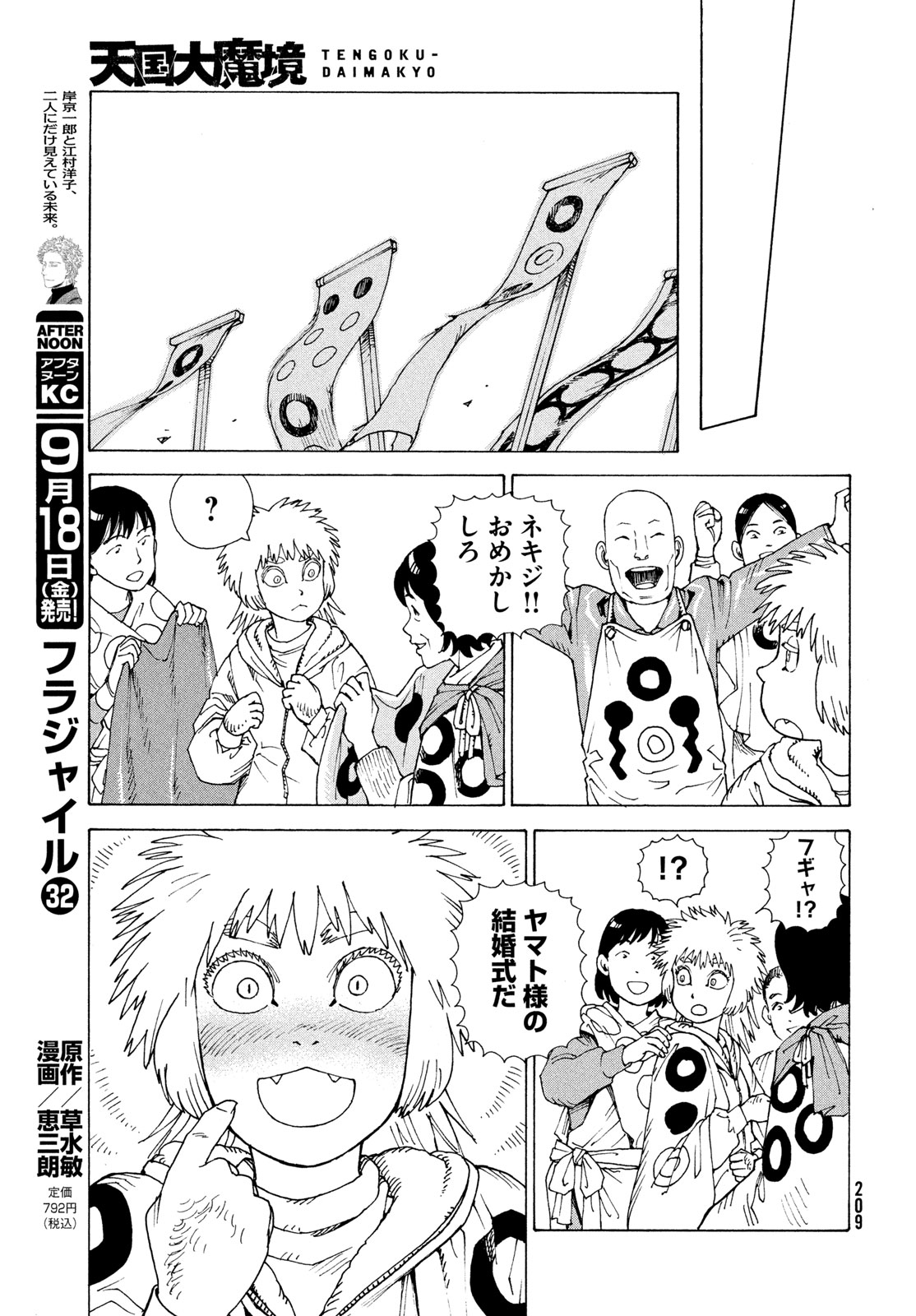 TENGOKU DAIMAKYOU - RAW Chap 85 - Pic 17