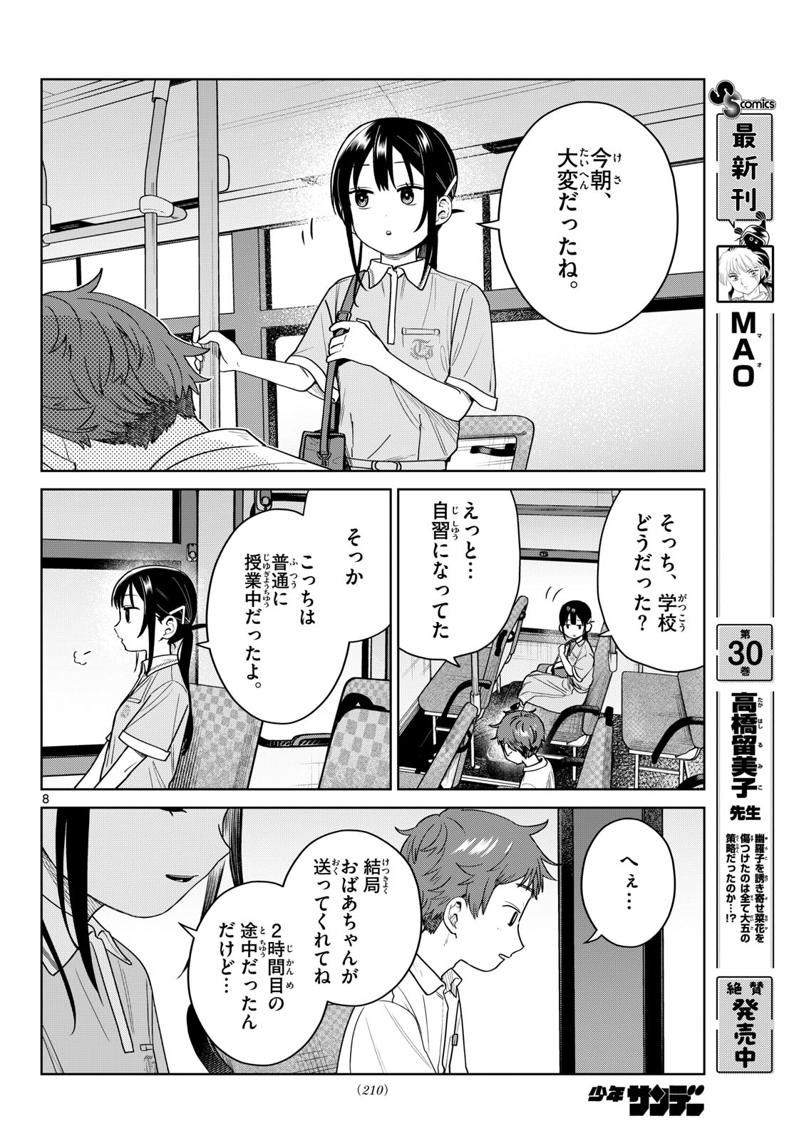 FUTARI BUS Chapter 43 page 8 - nihonkuni.com