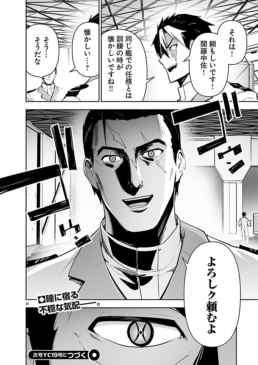 GODZILLA GALAXY ODYSSEY Chapter 29 page 20 - nihonkuni.com