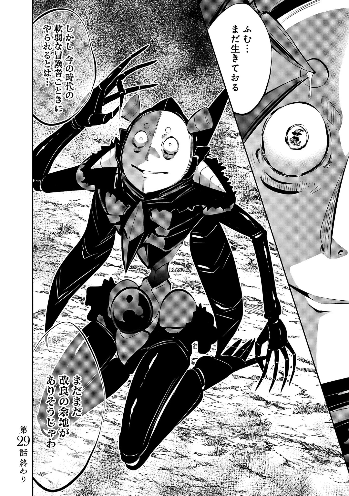 MOU YAMETE KAIFUKU SHINAIDE KENJA-SAMA! Chap 29 - Pic 20