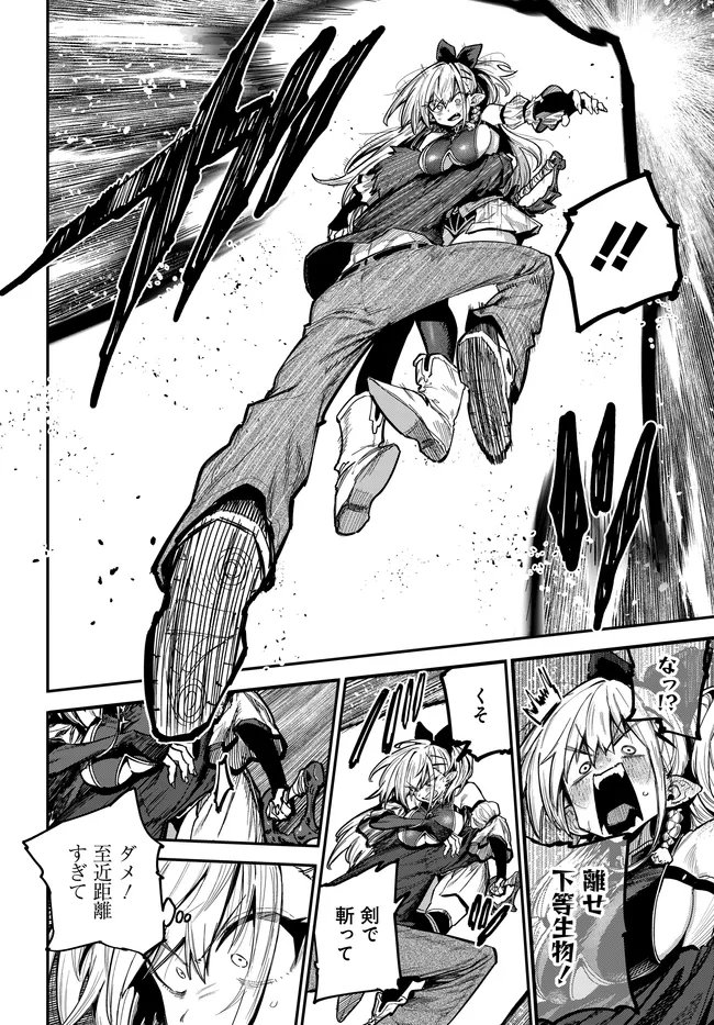 SAIJAKU TO YOBARETA KENTOUSHI NO GAME CHISHIKI MUSOU: JOSONDANPI SEKAI NO COLOSSEUM DE NARIAGARU Chapter 4 page 20 - nihonkuni.com