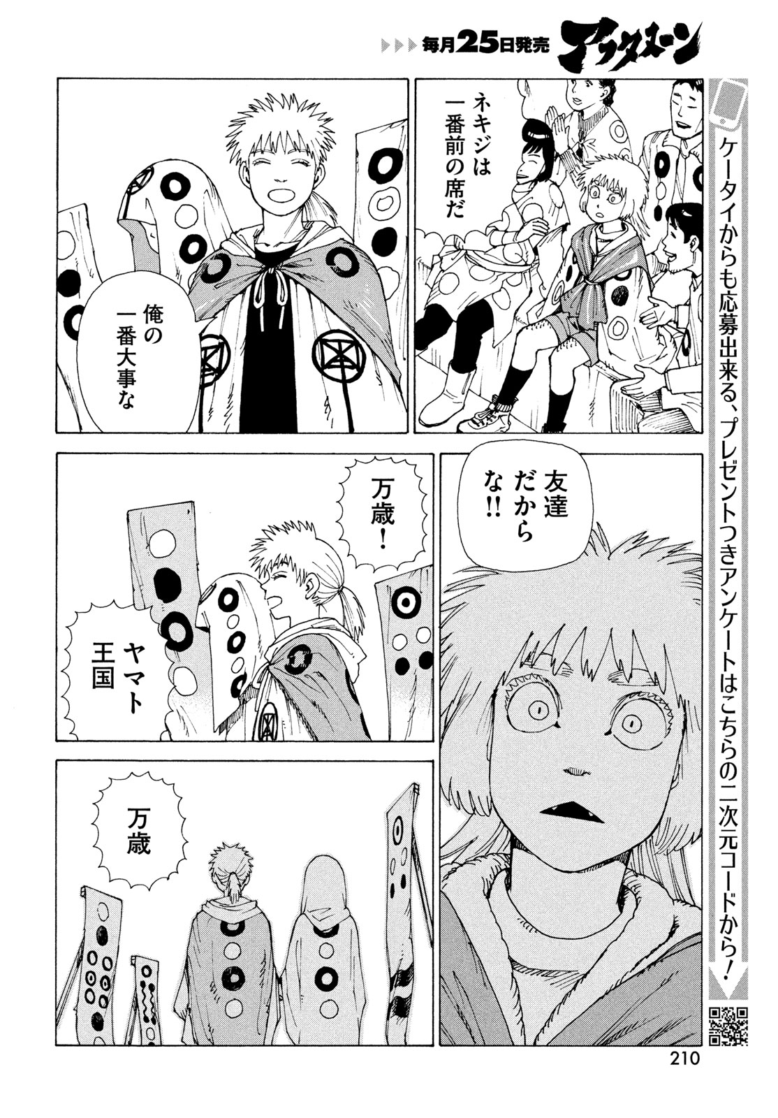 TENGOKU DAIMAKYOU - RAW Chap 85 - Pic 18