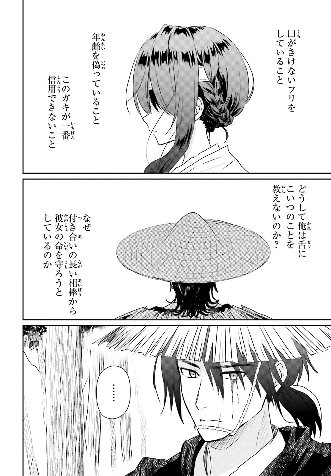 UETA KOHITSUJI Chap 3 - Pic 10