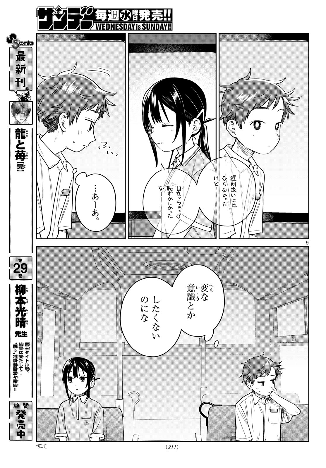 FUTARI BUS Chapter 43 page 9 - nihonkuni.com