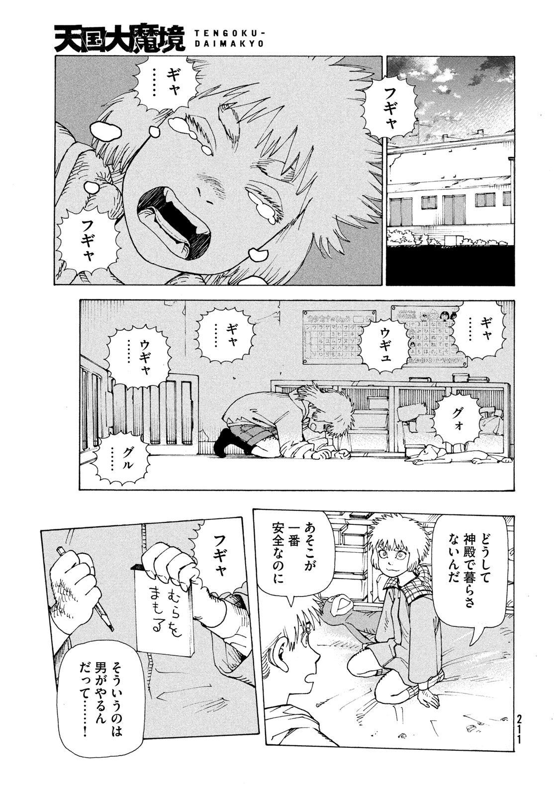 TENGOKU DAIMAKYOU - RAW Chap 85 - Pic 19