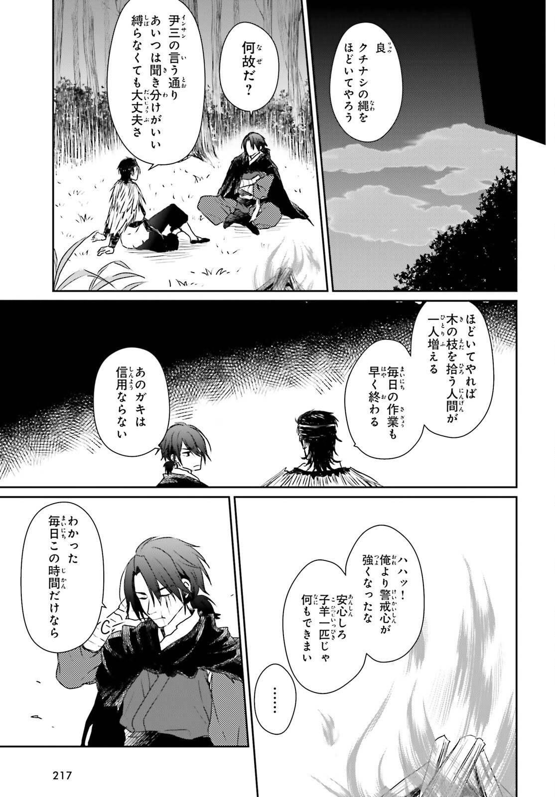 UETA KOHITSUJI Chap 3 - Pic 11