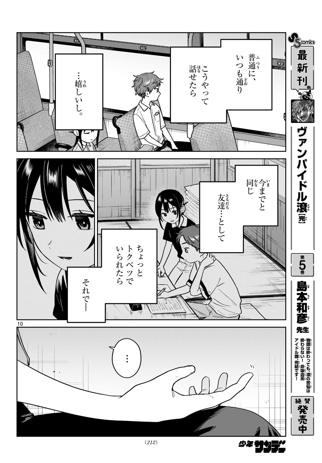 FUTARI BUS Chapter 43 page 10 - nihonkuni.com