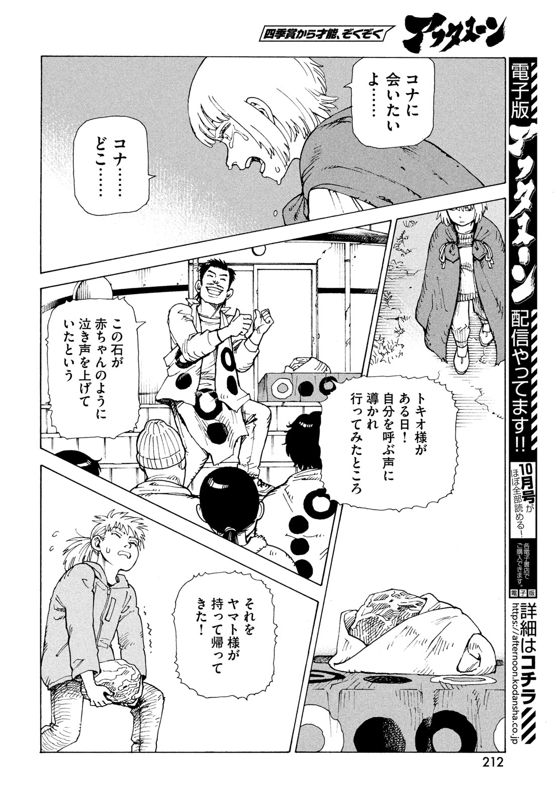 TENGOKU DAIMAKYOU - RAW Chap 85 - Pic 20