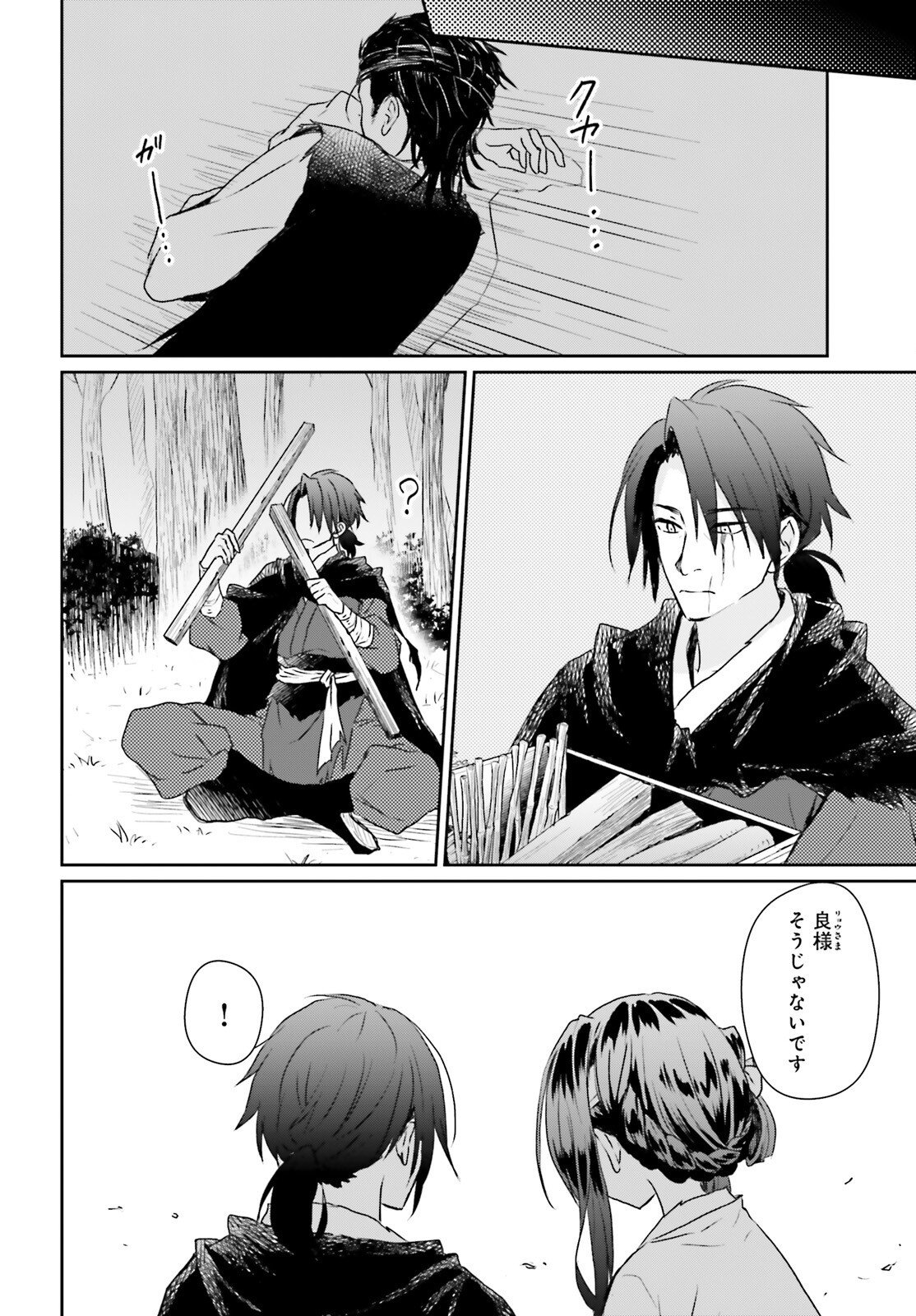 UETA KOHITSUJI Chap 3 - Pic 12