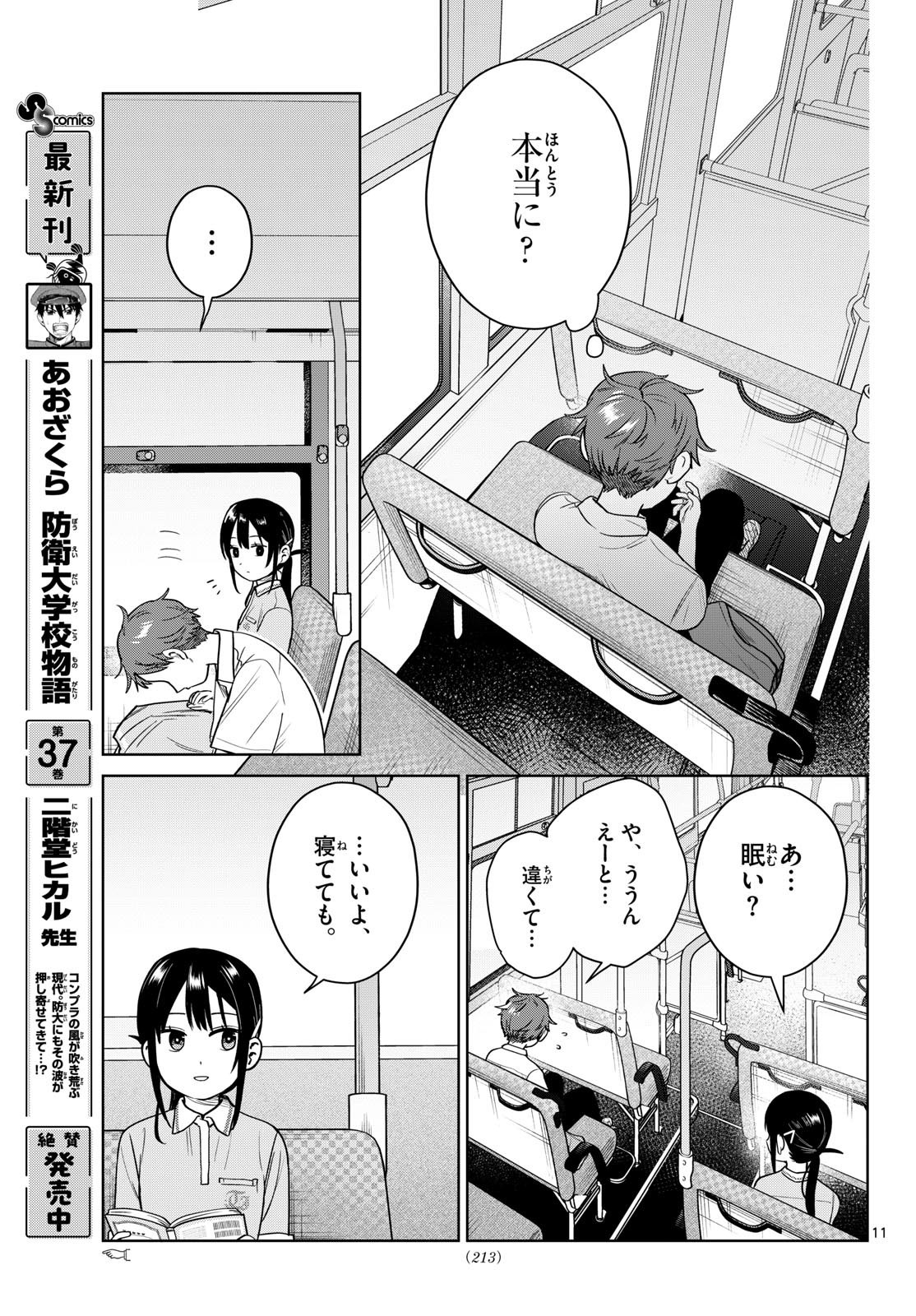 FUTARI BUS Chapter 43 page 11 - nihonkuni.com