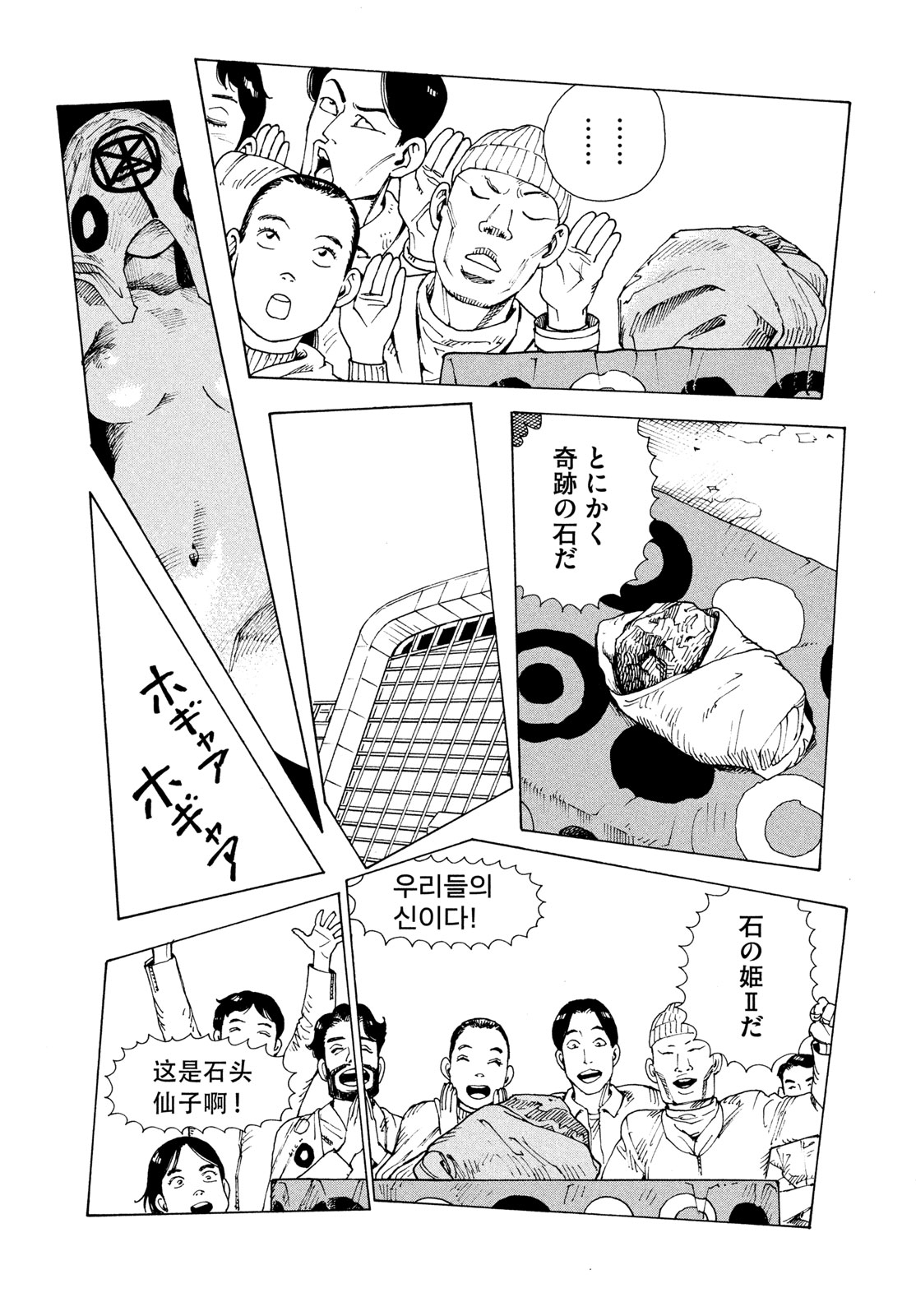 TENGOKU DAIMAKYOU - RAW Chap 85 - Pic 21