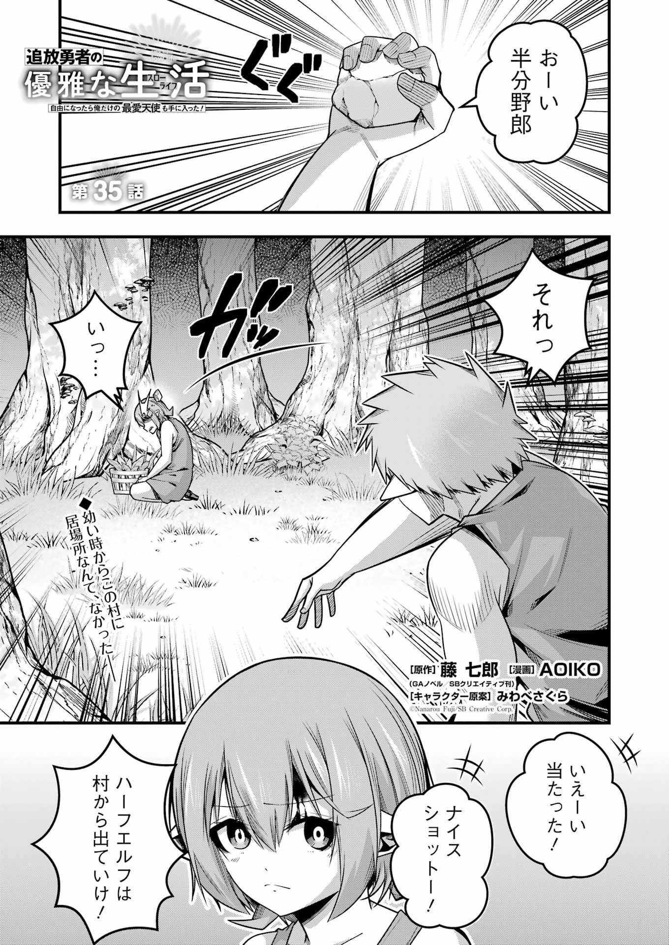 TSUIHO YUSHA NO YUGANA SEIKATSU (SLOW LIFE) JIYU NI NATTARA ORE DAKE NO SAIAI TENSHI MO TE NI HAITTA! Chap 35 - Pic 1