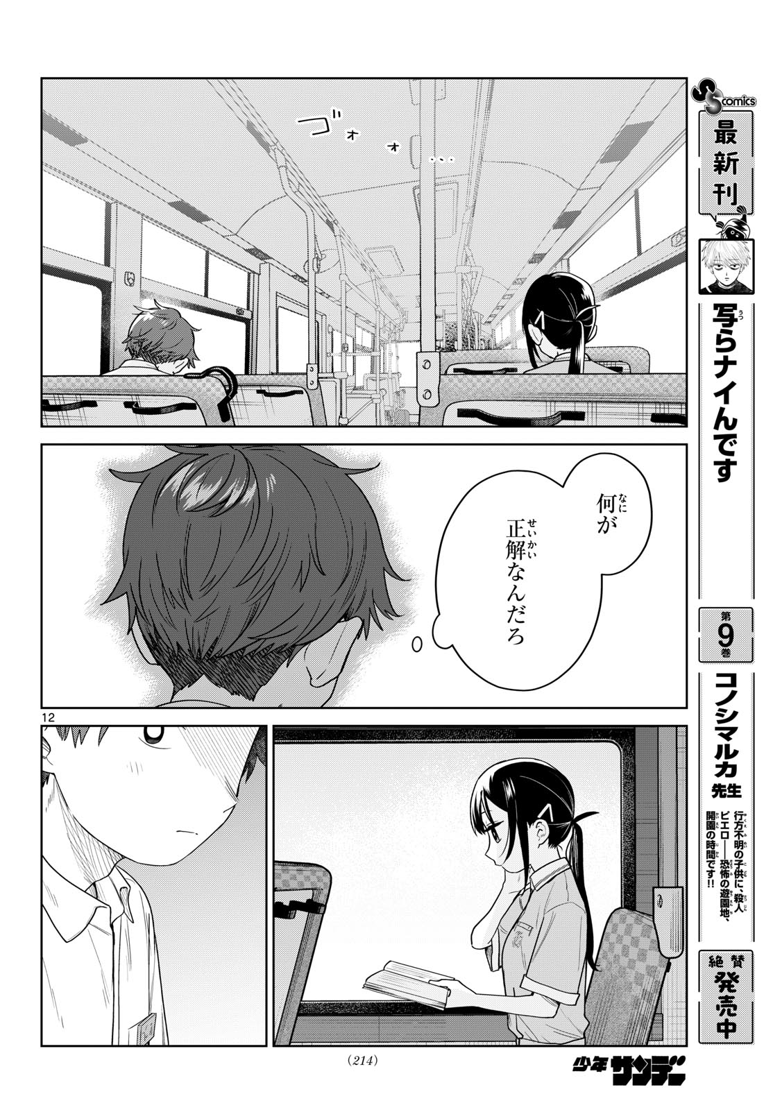 FUTARI BUS Chapter 43 page 12 - nihonkuni.com