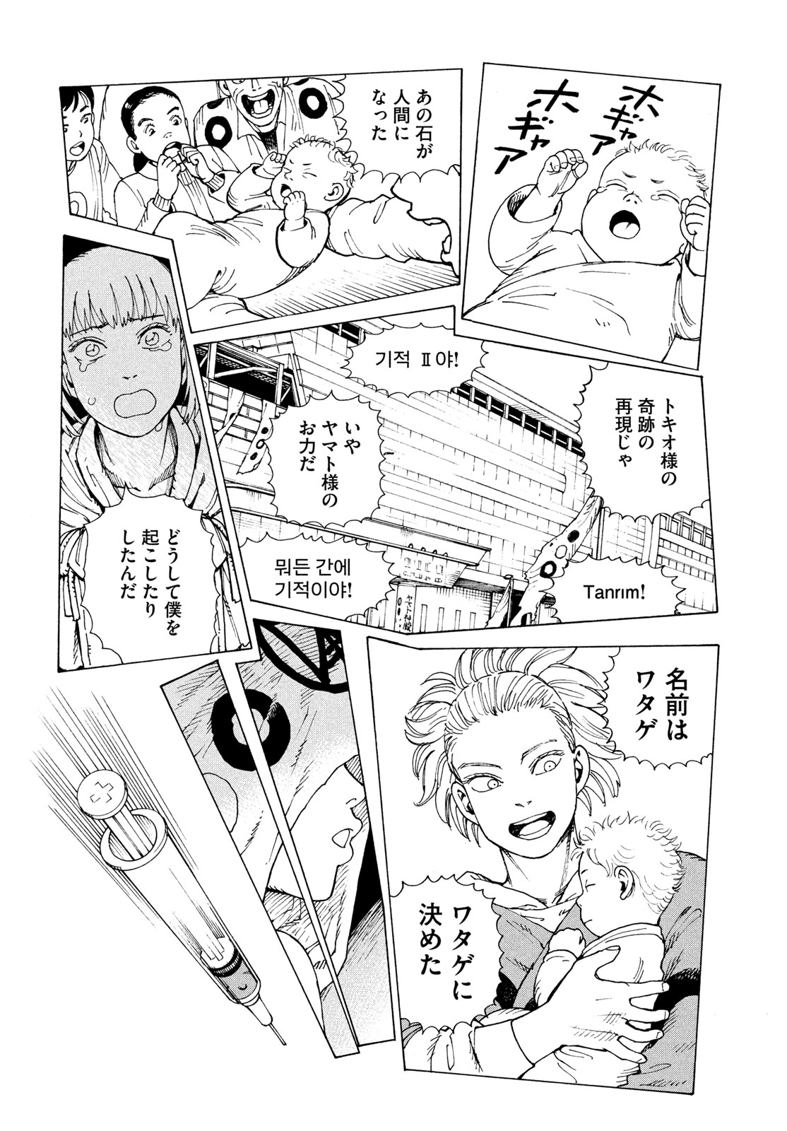 TENGOKU DAIMAKYOU - RAW Chap 85 - Pic 22