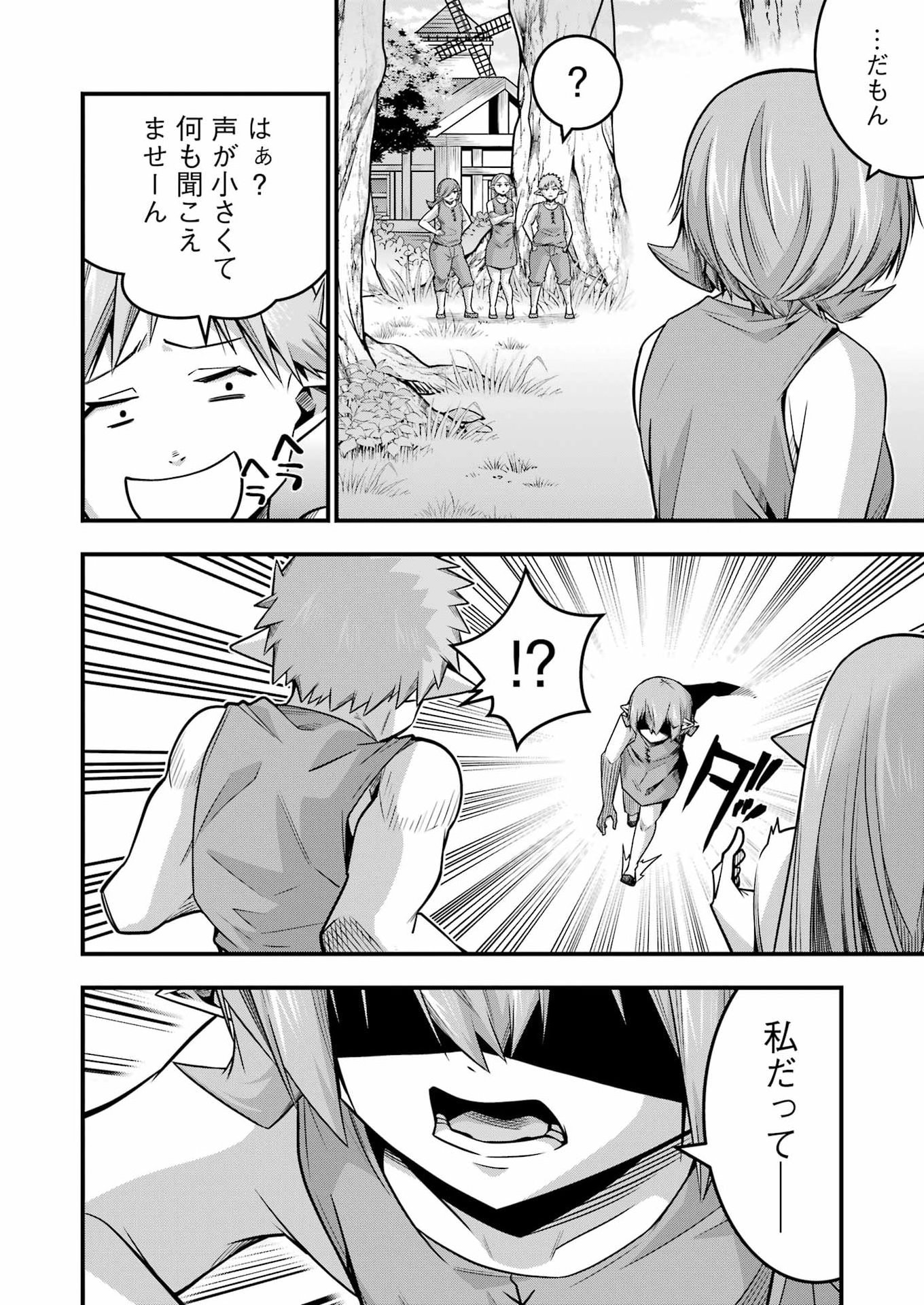 TSUIHO YUSHA NO YUGANA SEIKATSU (SLOW LIFE) JIYU NI NATTARA ORE DAKE NO SAIAI TENSHI MO TE NI HAITTA! Chap 35 - Pic 2