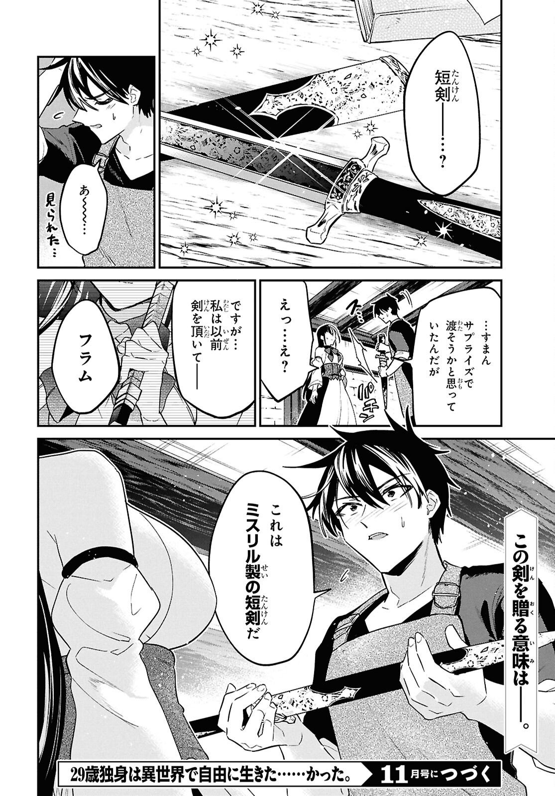 29-YEARS-OLD BACHELOR WAS... BROUGHT TO A DIFFERENT WORLD TO LIVE FREELY Chapter 46.1 page 16 - nihonkuni.com