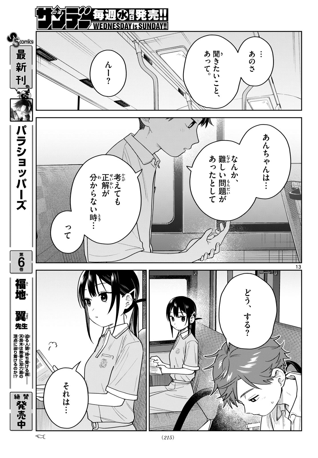 FUTARI BUS Chapter 43 page 13 - nihonkuni.com