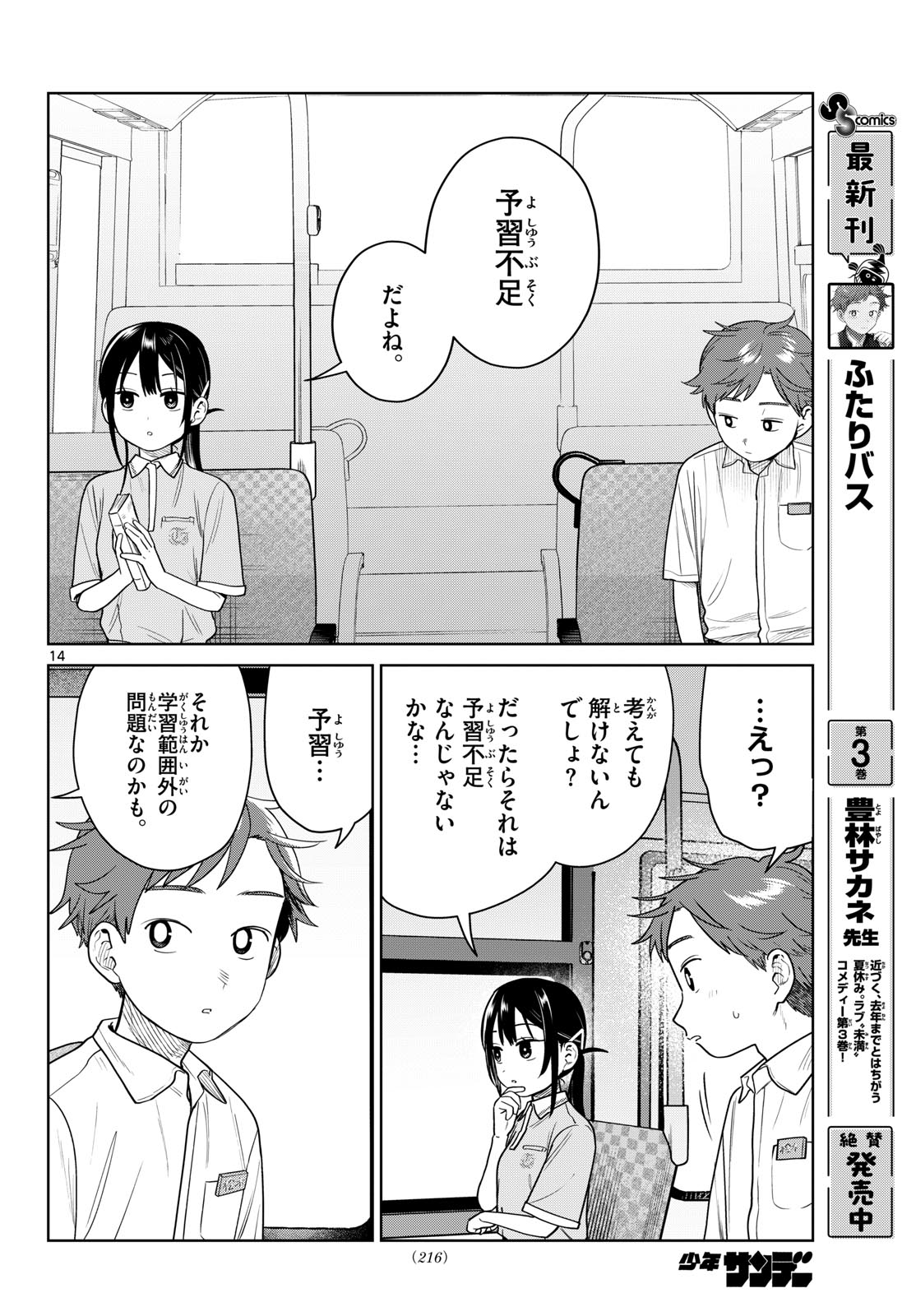 FUTARI BUS Chapter 43 page 14 - nihonkuni.com