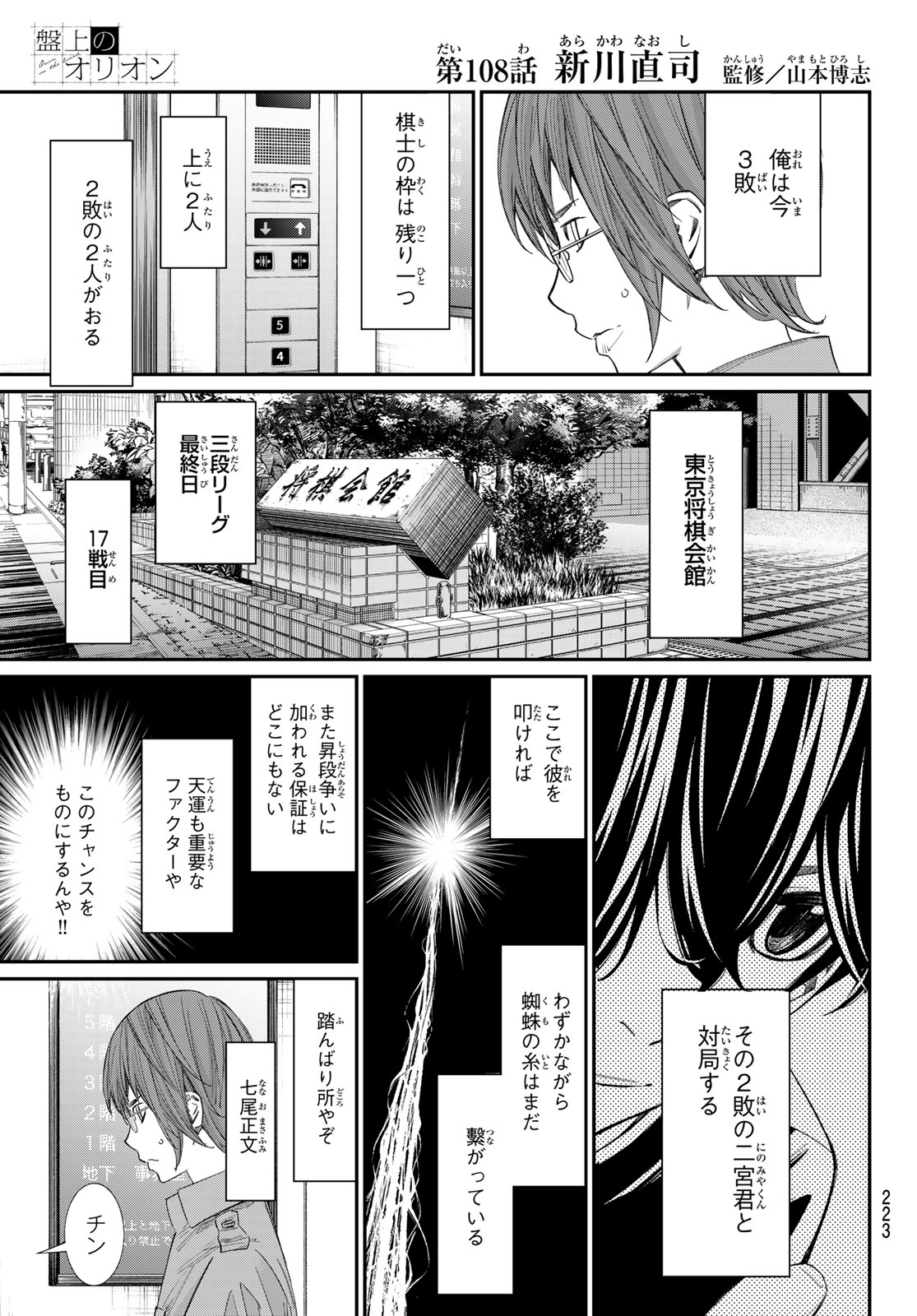 BANJOU NO ORION Chapter 108 page 1 - nihonkuni.com