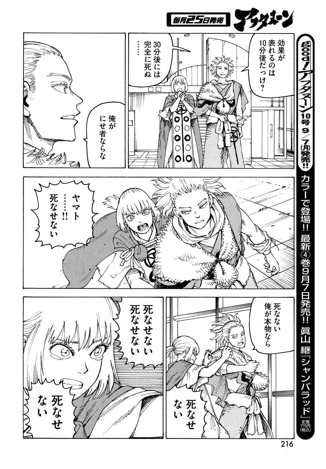 TENGOKU DAIMAKYOU - RAW Chap 85 - Pic 24