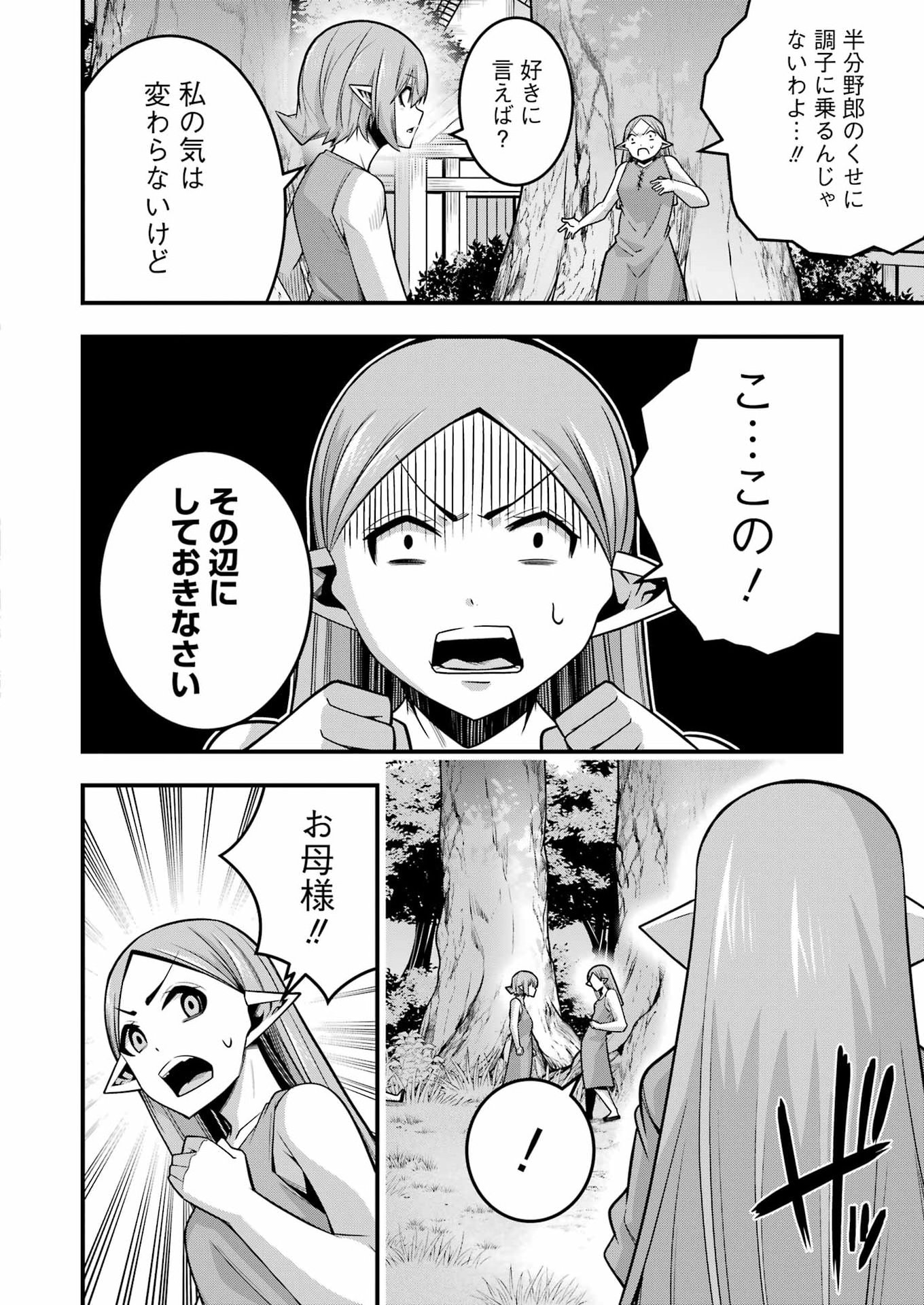 TSUIHO YUSHA NO YUGANA SEIKATSU (SLOW LIFE) JIYU NI NATTARA ORE DAKE NO SAIAI TENSHI MO TE NI HAITTA! Chap 35 - Pic 4