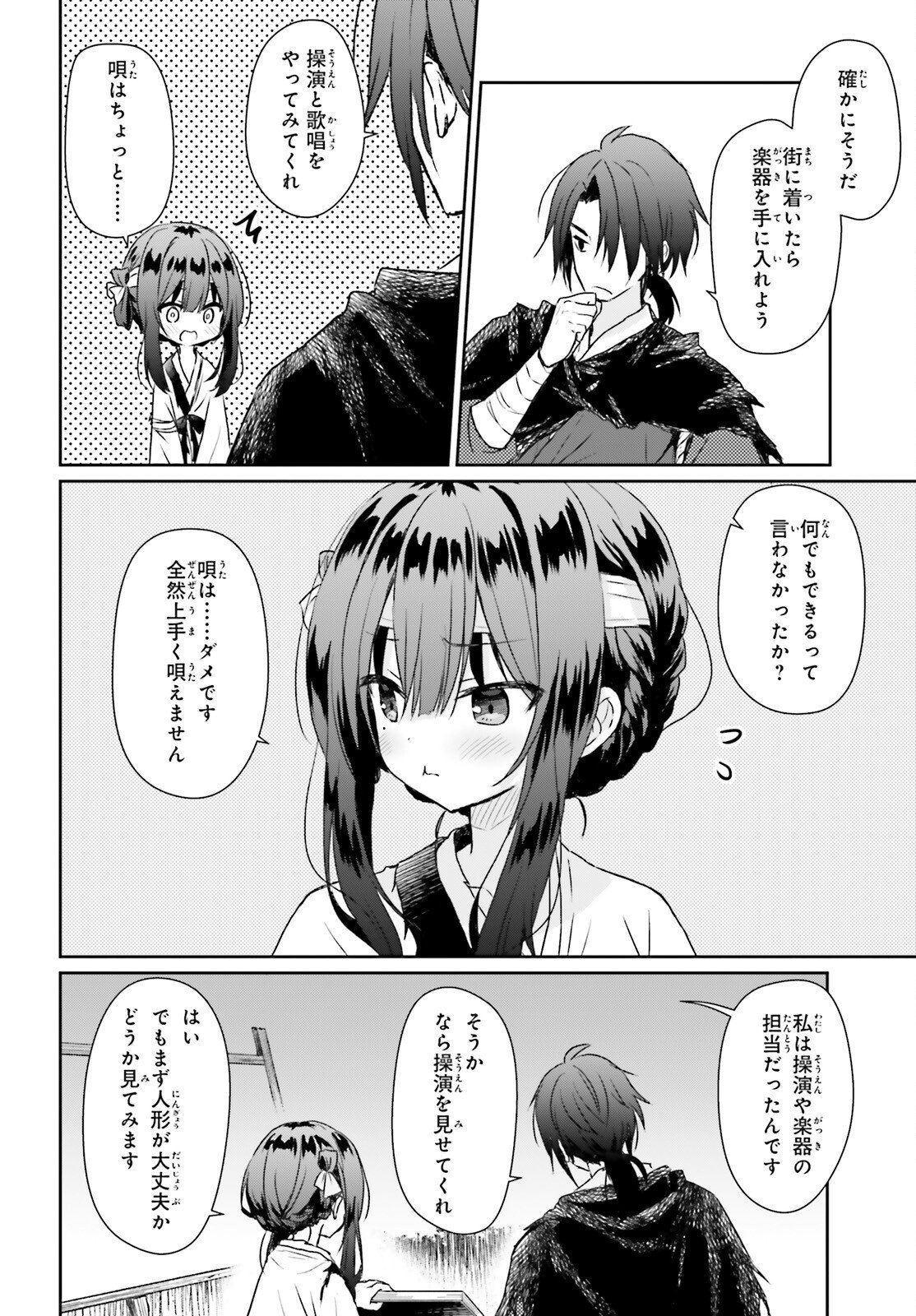 UETA KOHITSUJI Chap 3 - Pic 16