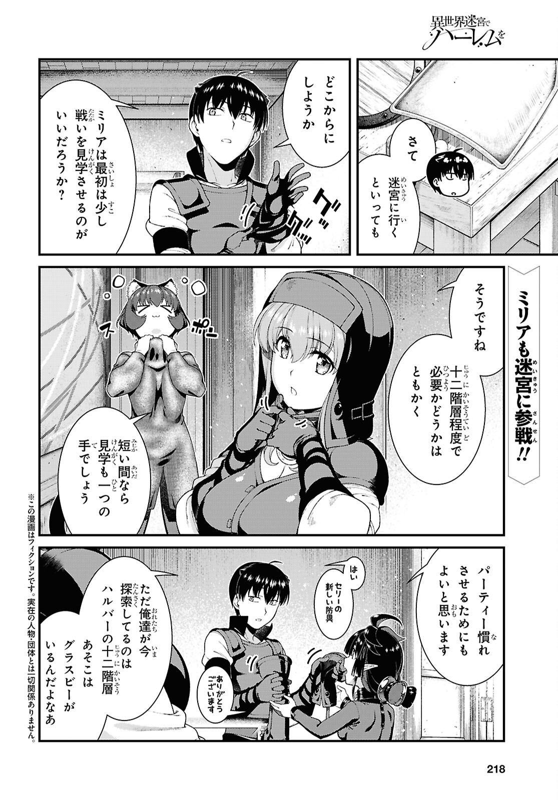Getting a Harem in the Fantasy World (Manga) Chapter 29.1 page 2 - nihonkuni.com