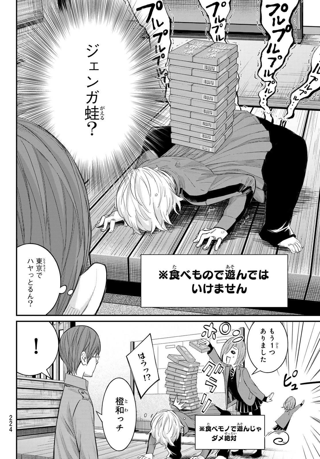 BANJOU NO ORION Chapter 108 page 2 - nihonkuni.com