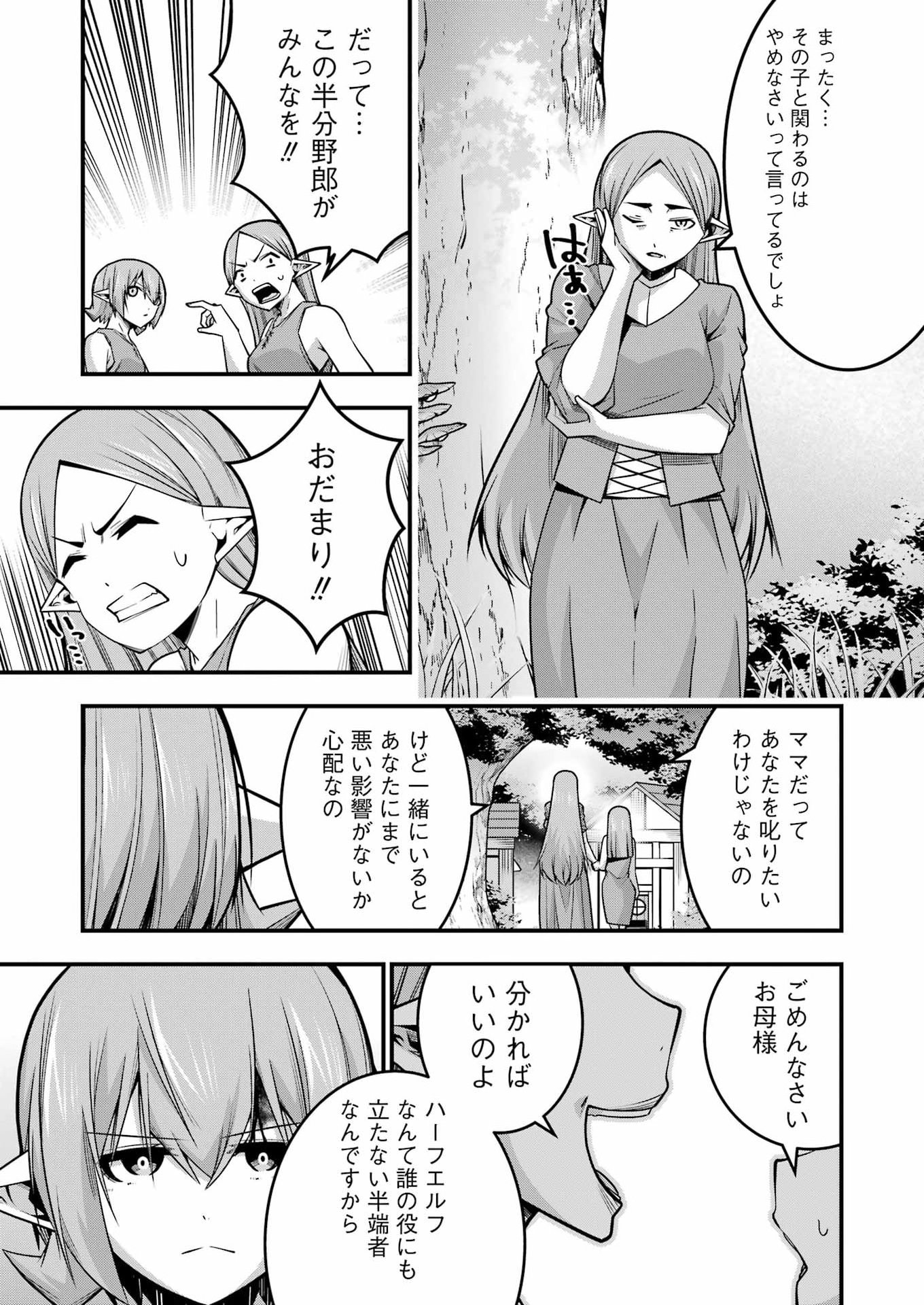 TSUIHO YUSHA NO YUGANA SEIKATSU (SLOW LIFE) JIYU NI NATTARA ORE DAKE NO SAIAI TENSHI MO TE NI HAITTA! Chap 35 - Pic 5