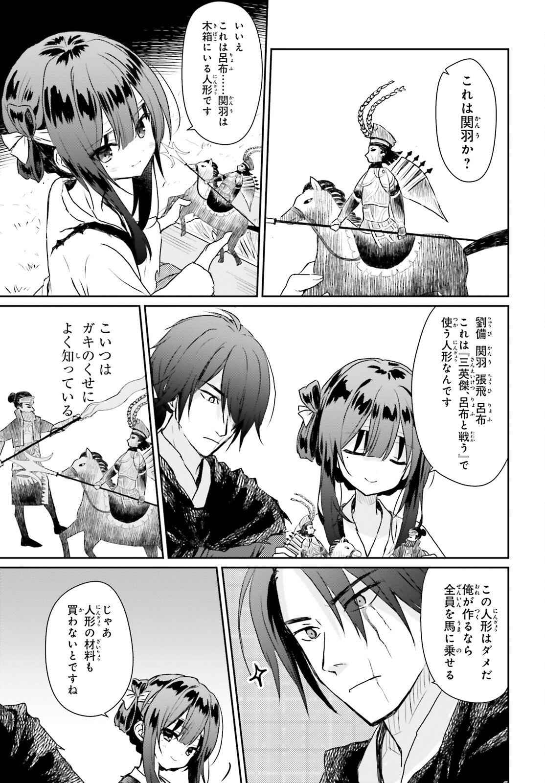 UETA KOHITSUJI Chap 3 - Pic 17