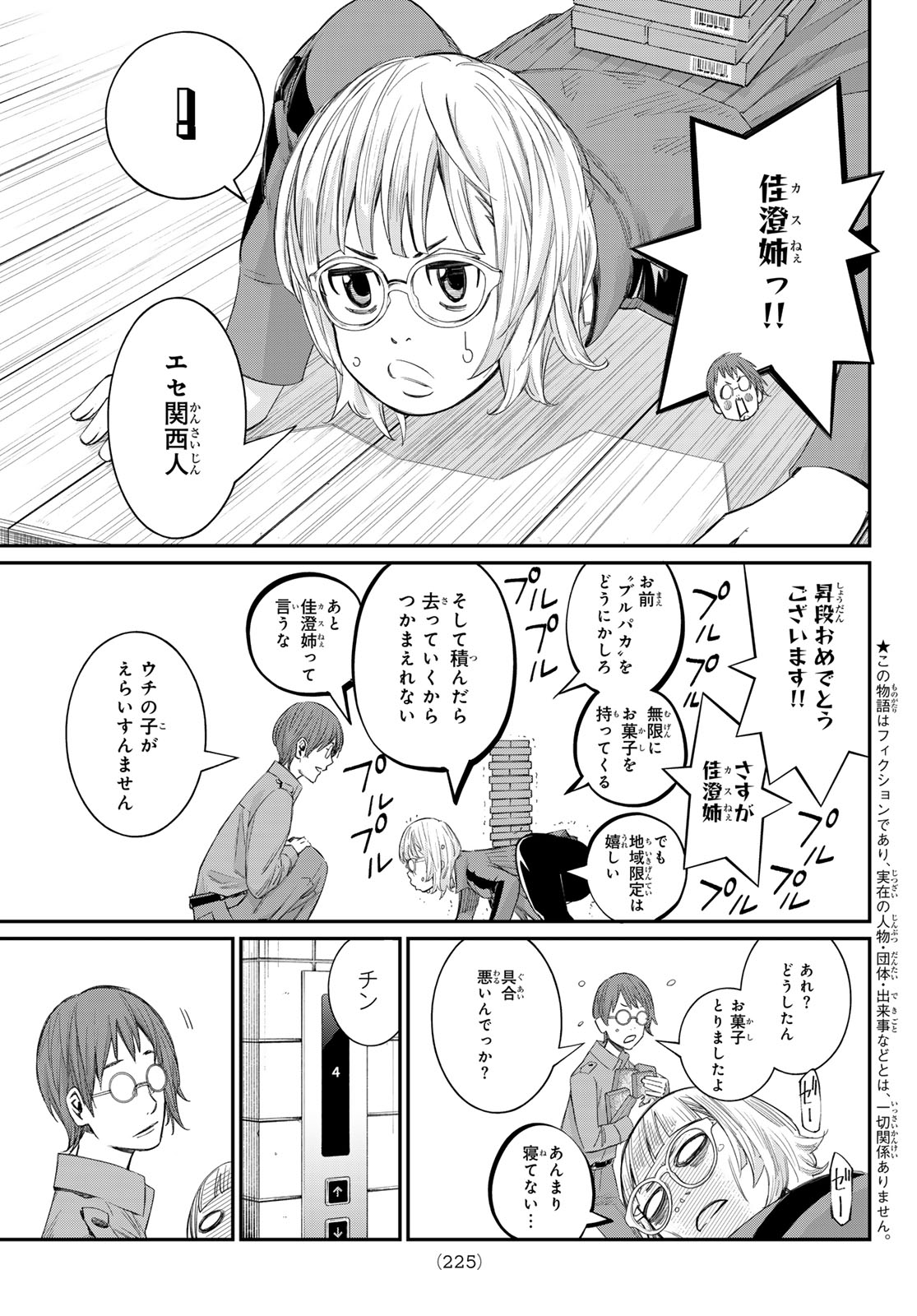 BANJOU NO ORION Chapter 108 page 3 - nihonkuni.com