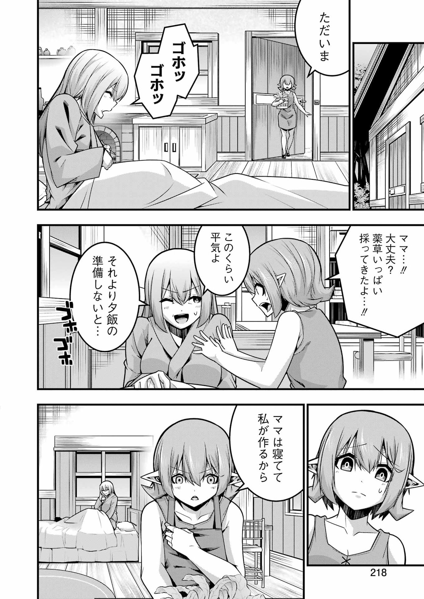 TSUIHO YUSHA NO YUGANA SEIKATSU (SLOW LIFE) JIYU NI NATTARA ORE DAKE NO SAIAI TENSHI MO TE NI HAITTA! Chap 35 - Pic 6