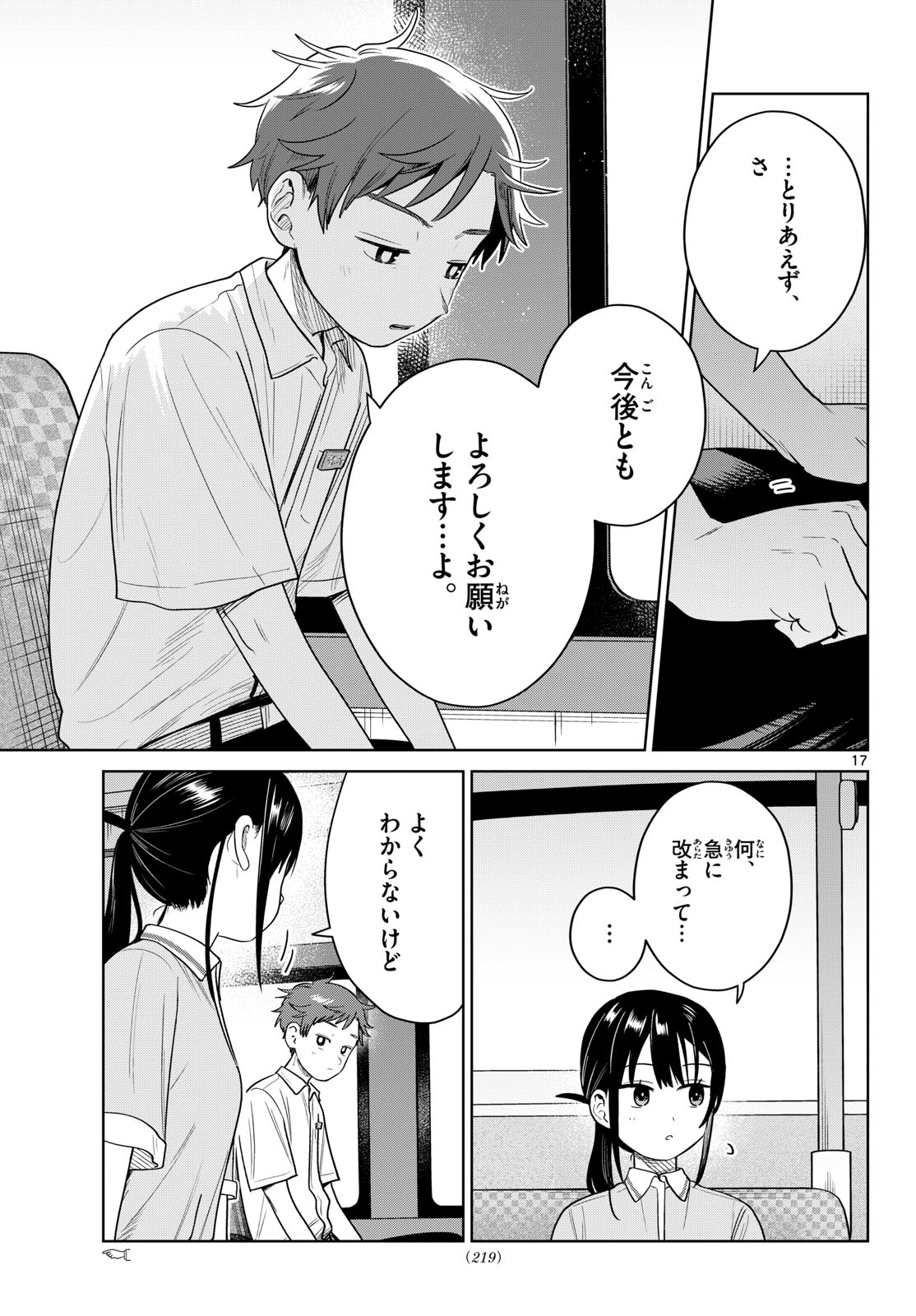 FUTARI BUS Chapter 43 page 17 - nihonkuni.com