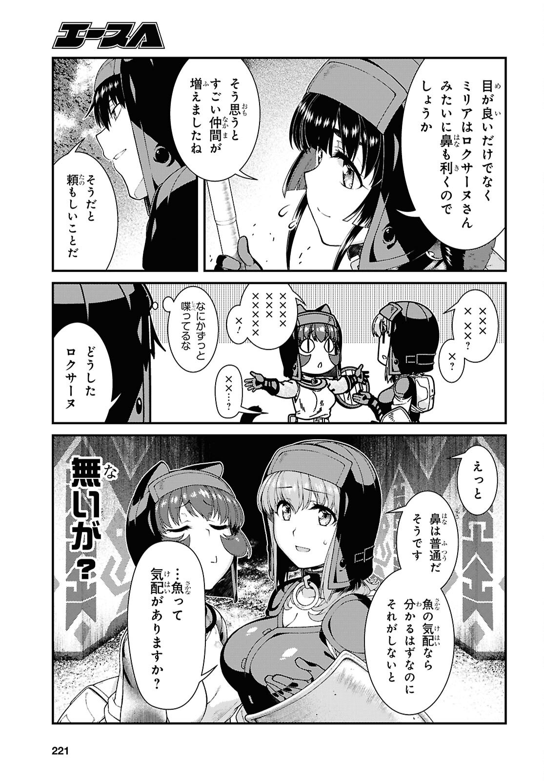 Getting a Harem in the Fantasy World (Manga) Chapter 29.1 page 5 - nihonkuni.com