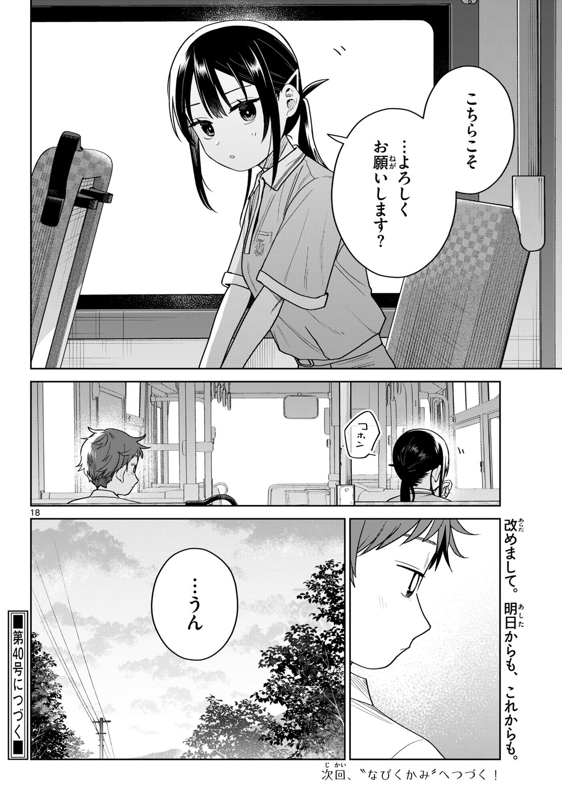 FUTARI BUS Chapter 43 page 18 - nihonkuni.com