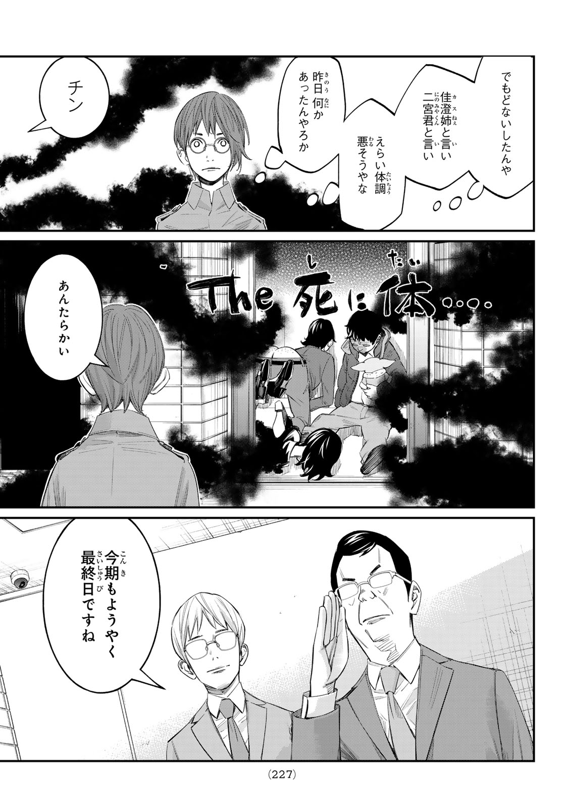 BANJOU NO ORION Chapter 108 page 5 - nihonkuni.com