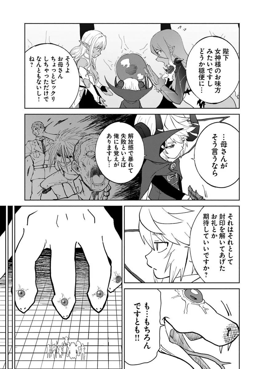 YONDOME WA IYANA SHI ZOKUSEI MAJUTSUSHI - RAW Chap 78 - Pic 21