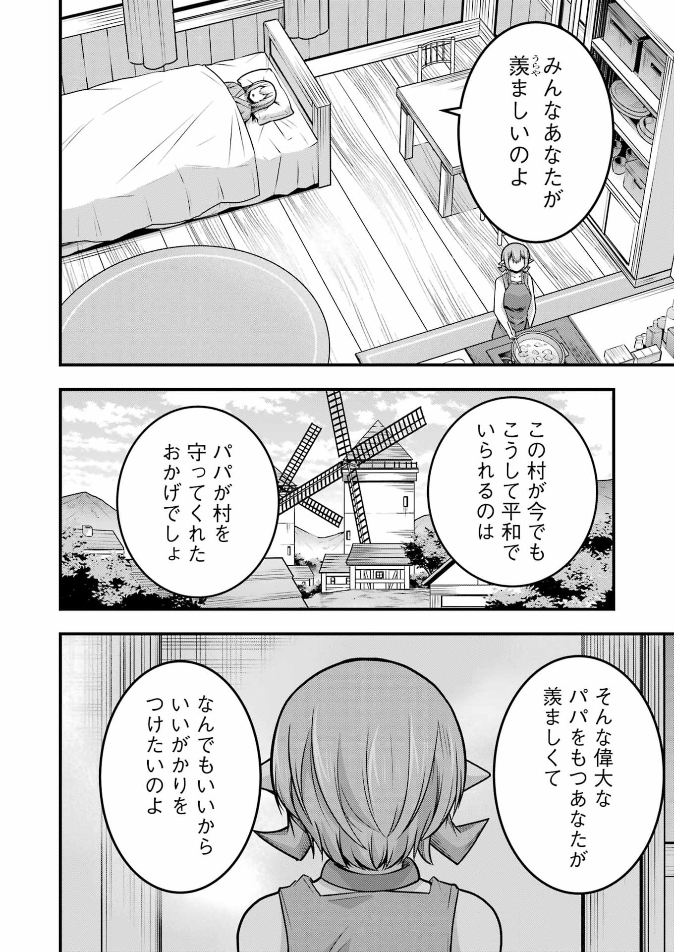 TSUIHO YUSHA NO YUGANA SEIKATSU (SLOW LIFE) JIYU NI NATTARA ORE DAKE NO SAIAI TENSHI MO TE NI HAITTA! Chap 35 - Pic 8