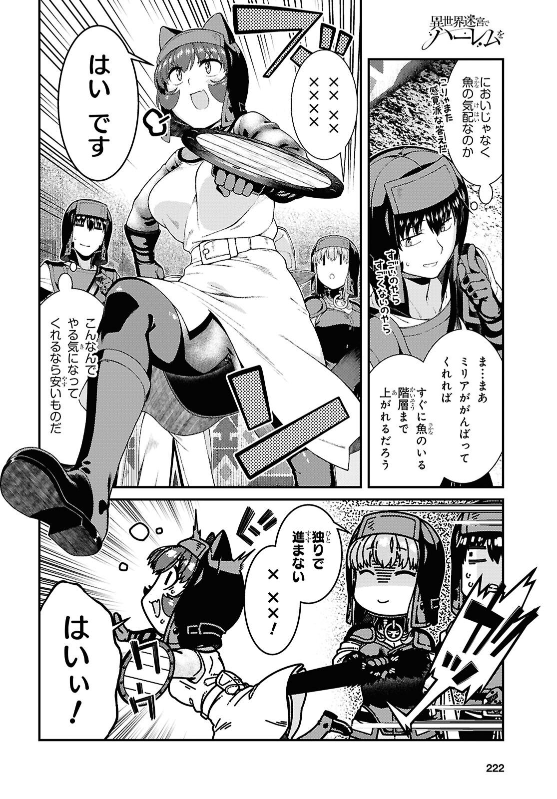 Getting a Harem in the Fantasy World (Manga) Chapter 29.1 page 6 - nihonkuni.com