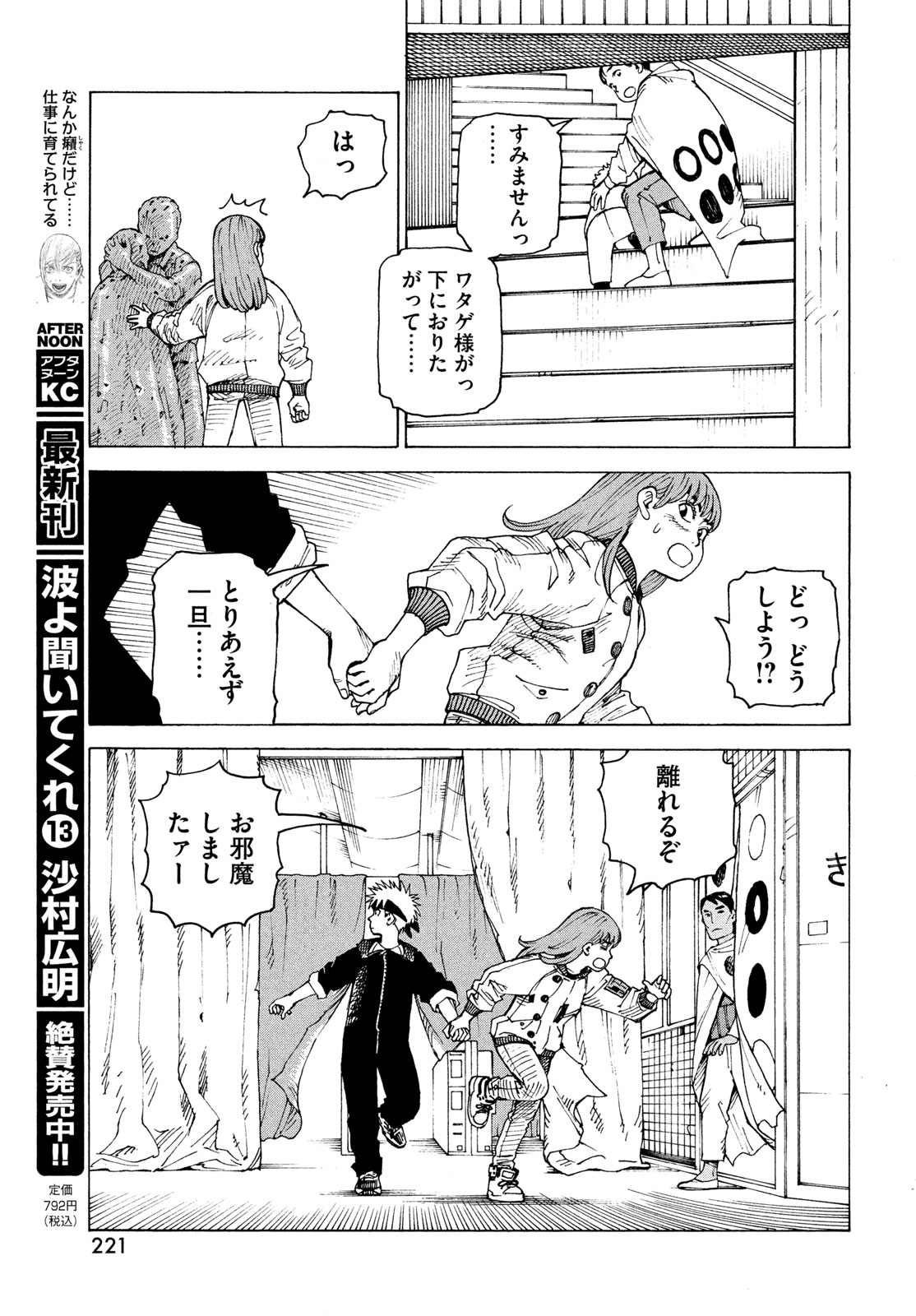 TENGOKU DAIMAKYOU - RAW Chap 85 - Pic 29