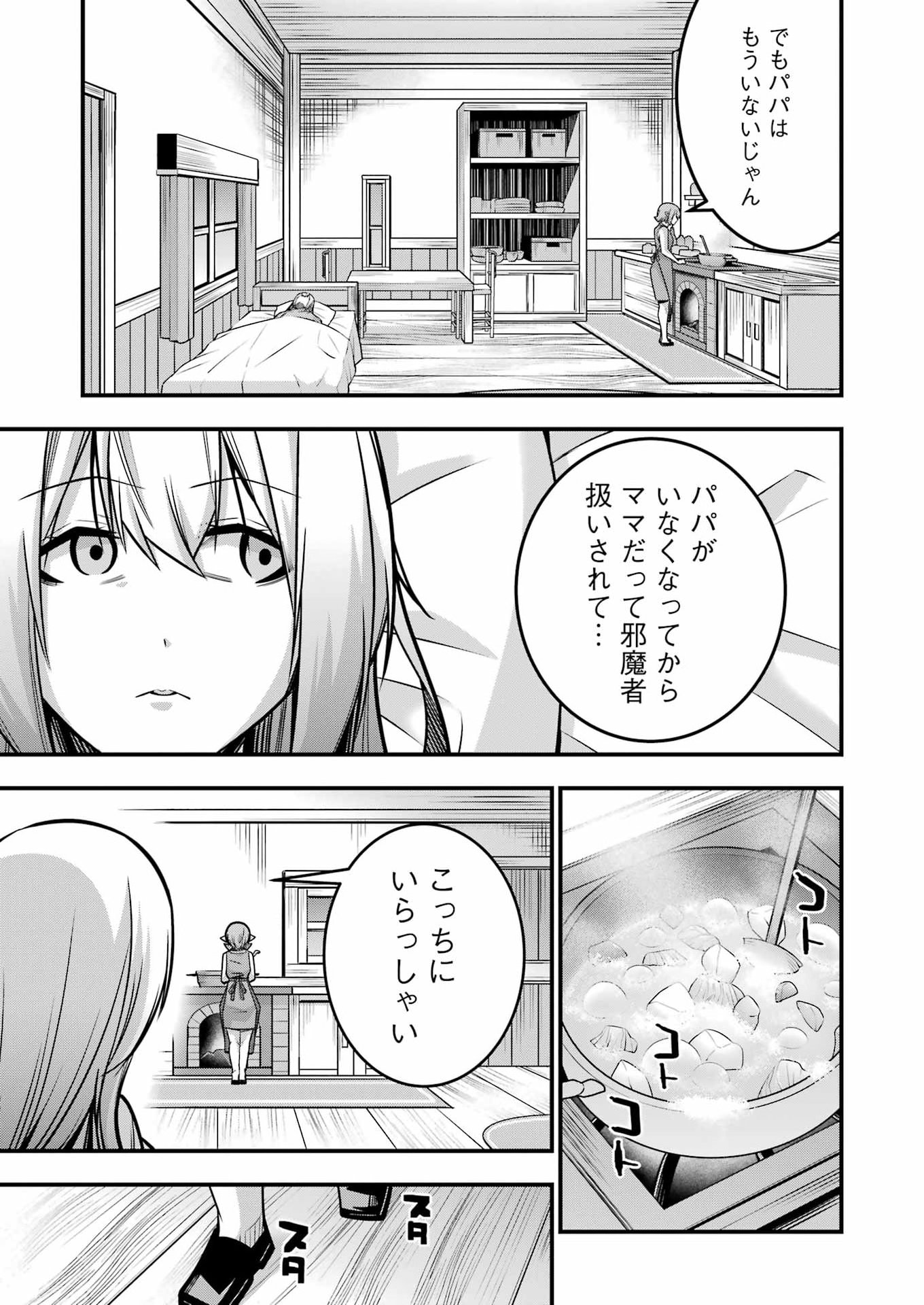 TSUIHO YUSHA NO YUGANA SEIKATSU (SLOW LIFE) JIYU NI NATTARA ORE DAKE NO SAIAI TENSHI MO TE NI HAITTA! Chap 35 - Pic 9