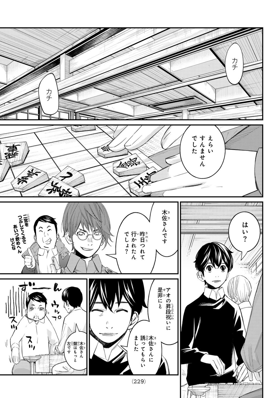 BANJOU NO ORION Chapter 108 page 7 - nihonkuni.com