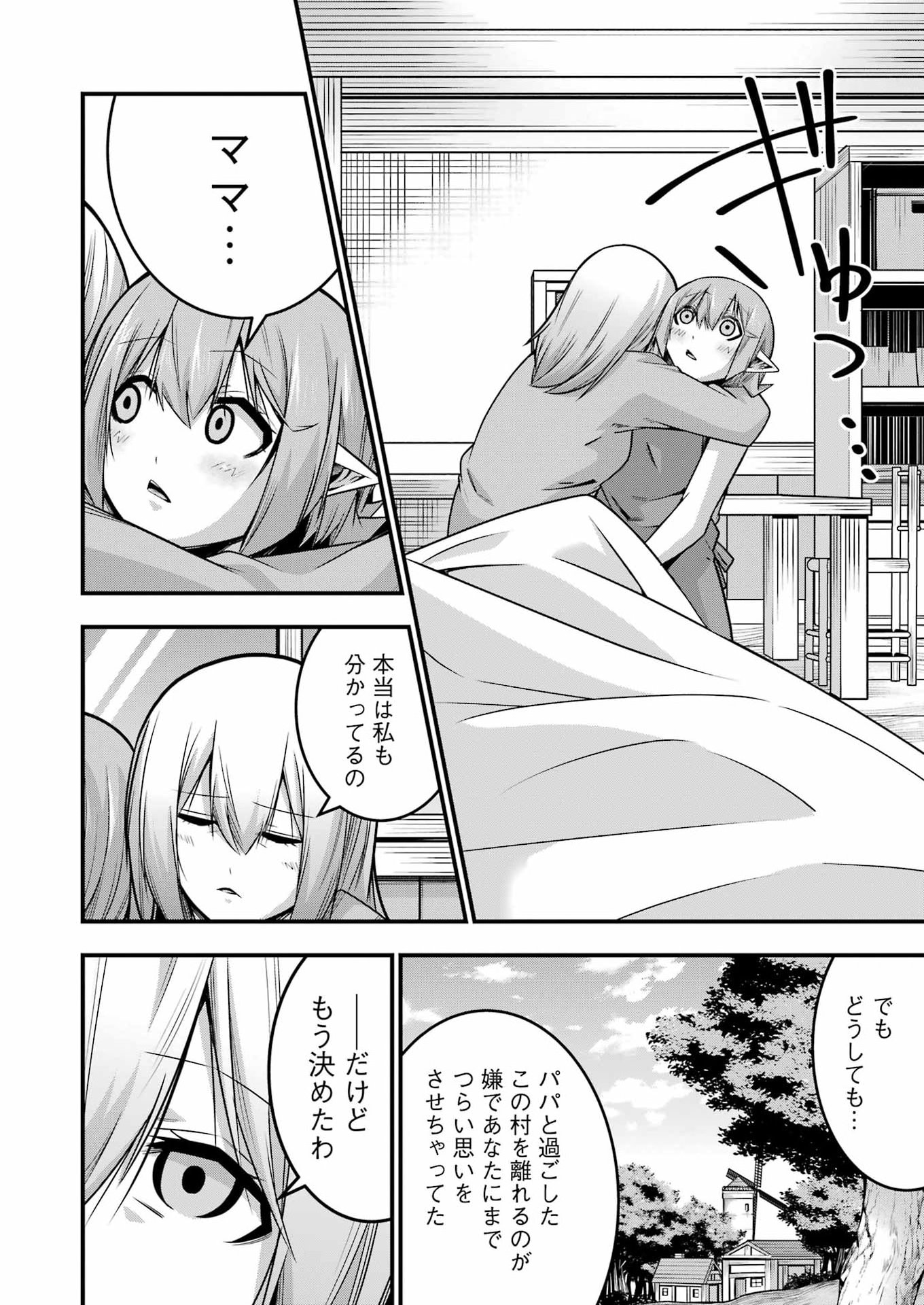 TSUIHO YUSHA NO YUGANA SEIKATSU (SLOW LIFE) JIYU NI NATTARA ORE DAKE NO SAIAI TENSHI MO TE NI HAITTA! Chap 35 - Pic 10